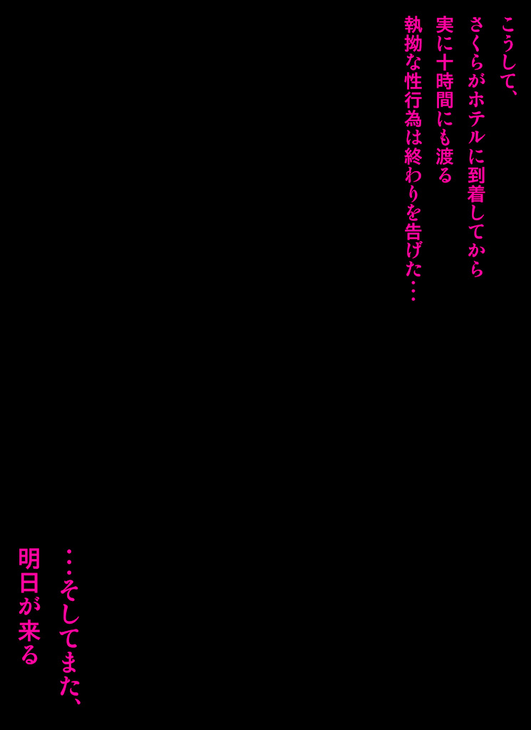 [Nuki Entertainment] ～罠ハメシリーズ2～ 超能力J○さくら 清楚で強い心を持ったJ○を薬漬けにしてハメちゃう!!