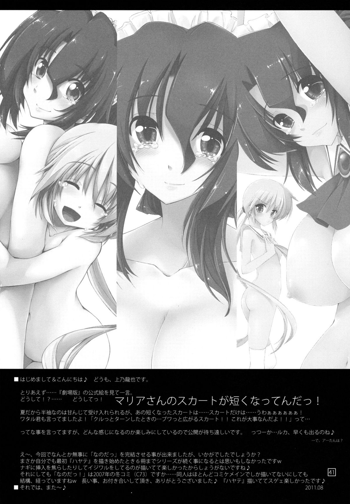 (C80) [ギリギリ虹色 (上乃龍也)] なのだっ!!!!!! (ハヤテのごとく！) [英訳]