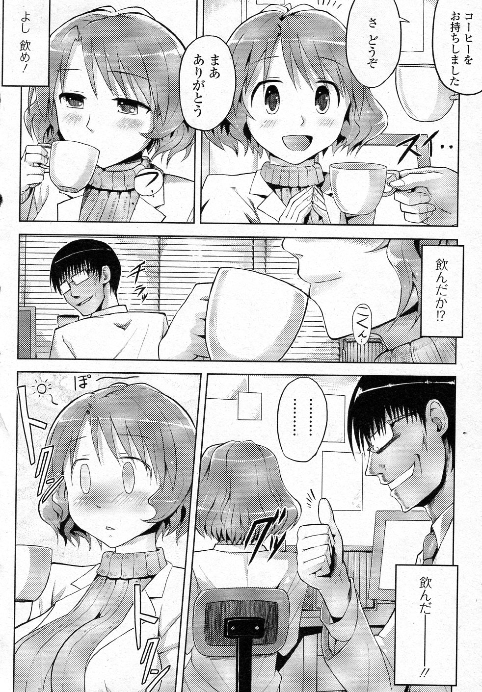 [夕霧 (V-SLASH)] 淫乱ドラッグ (純愛果実 2012年01月号)