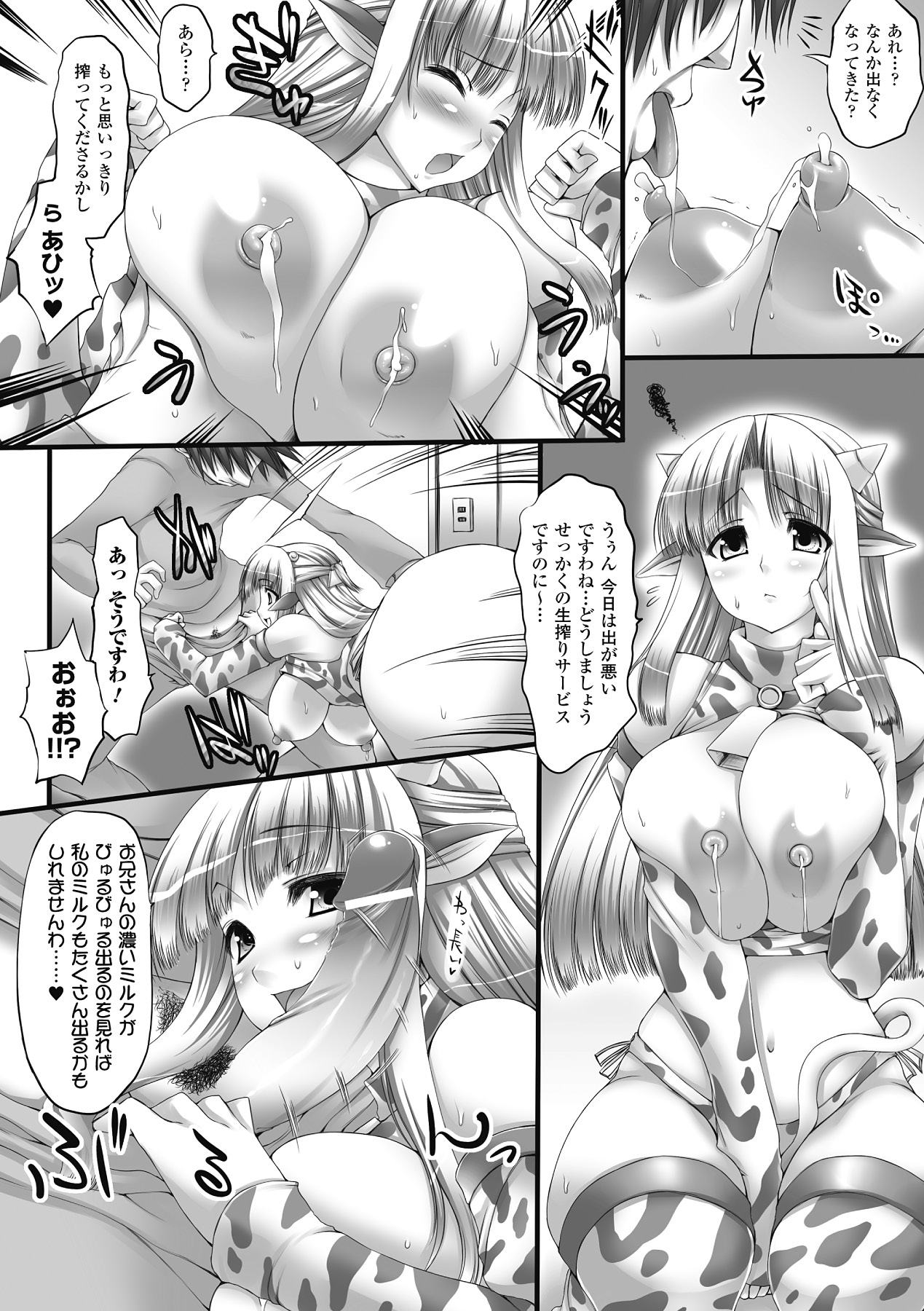 [太平さんせっと] 乳感スクイーズ！ [DL版]