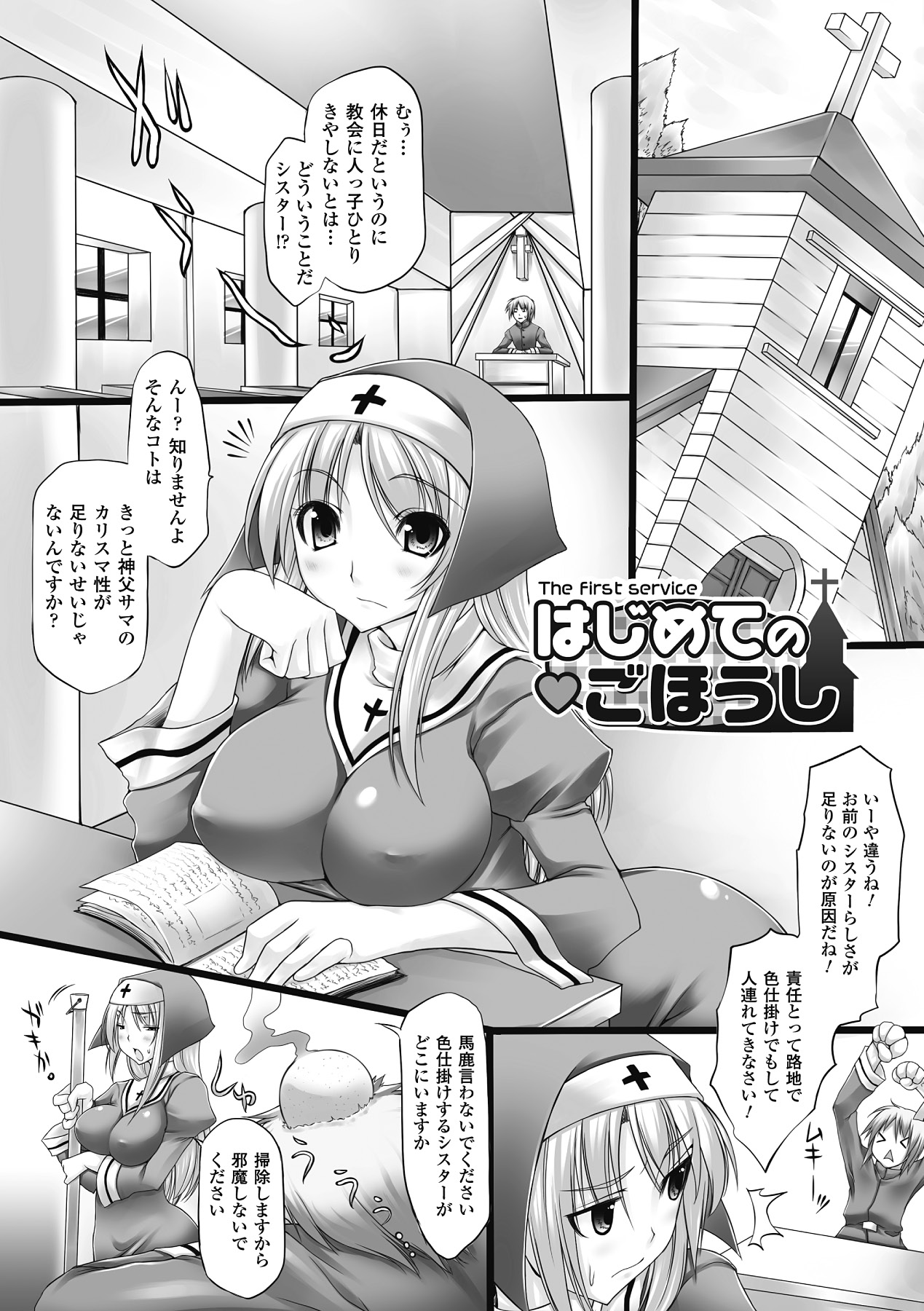 [太平さんせっと] 乳感スクイーズ！ [DL版]