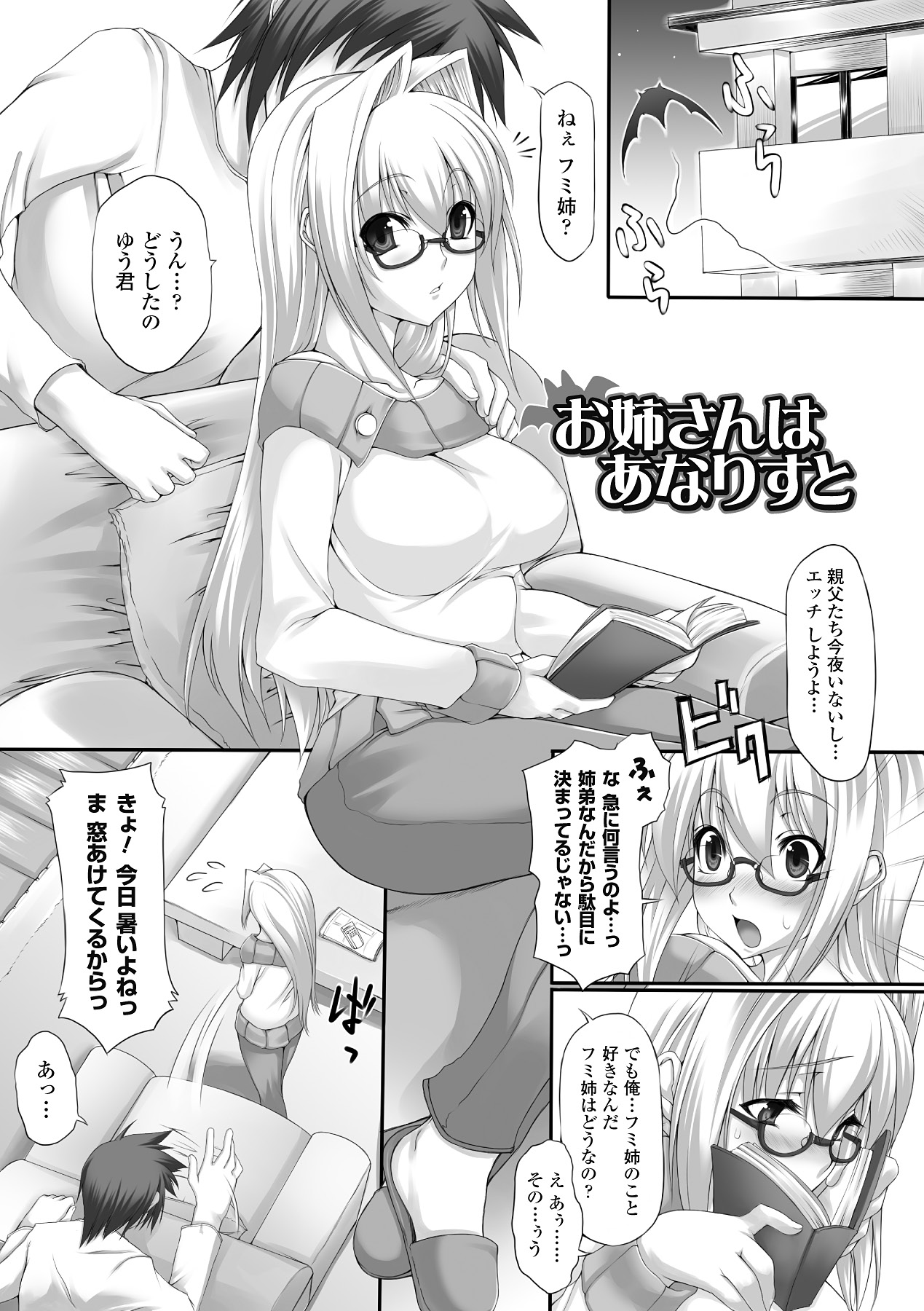 [太平さんせっと] 乳感スクイーズ！ [DL版]