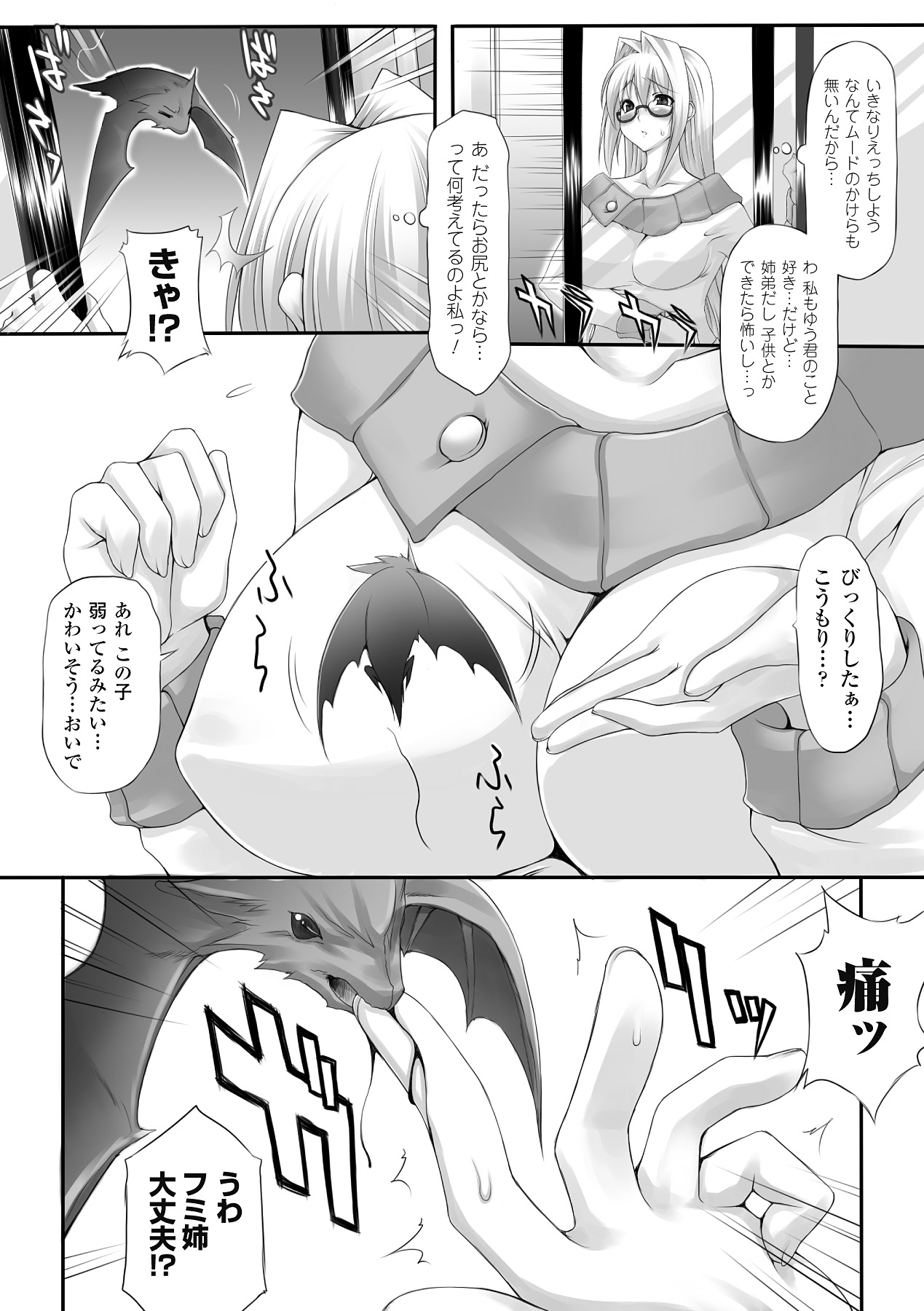 [太平さんせっと] 乳感スクイーズ！ [DL版]
