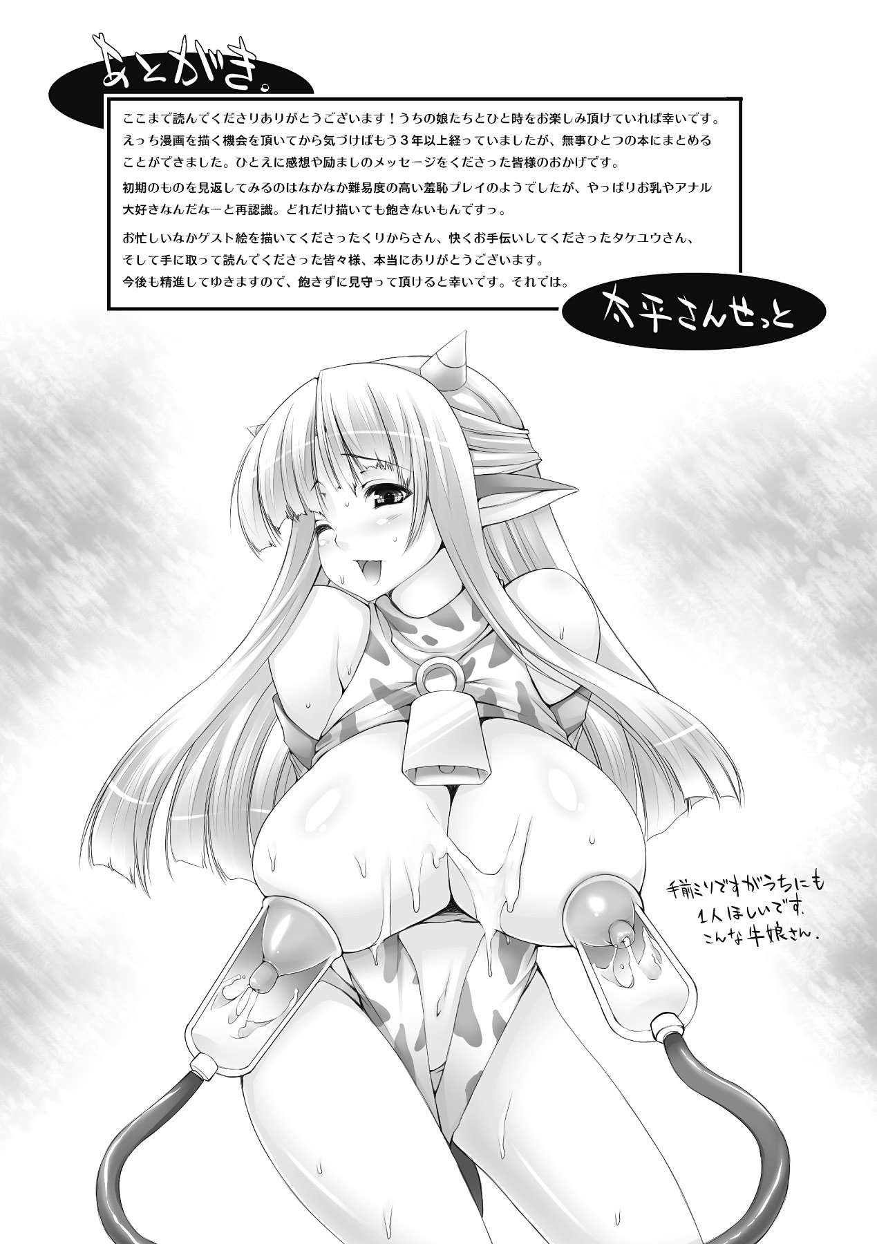 [太平さんせっと] 乳感スクイーズ！ [DL版]