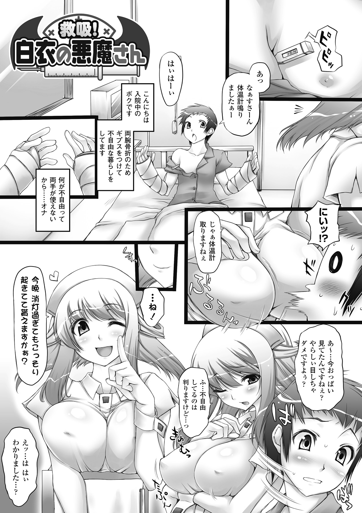 [太平さんせっと] 乳感スクイーズ！ [DL版]