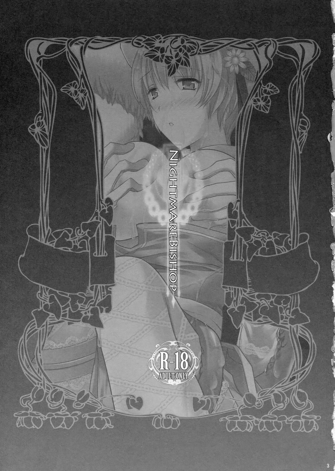 (C80) [LOVE# (Louis&Visee)] NIGHTMARE BISHOP (ラグナロクオンライン)