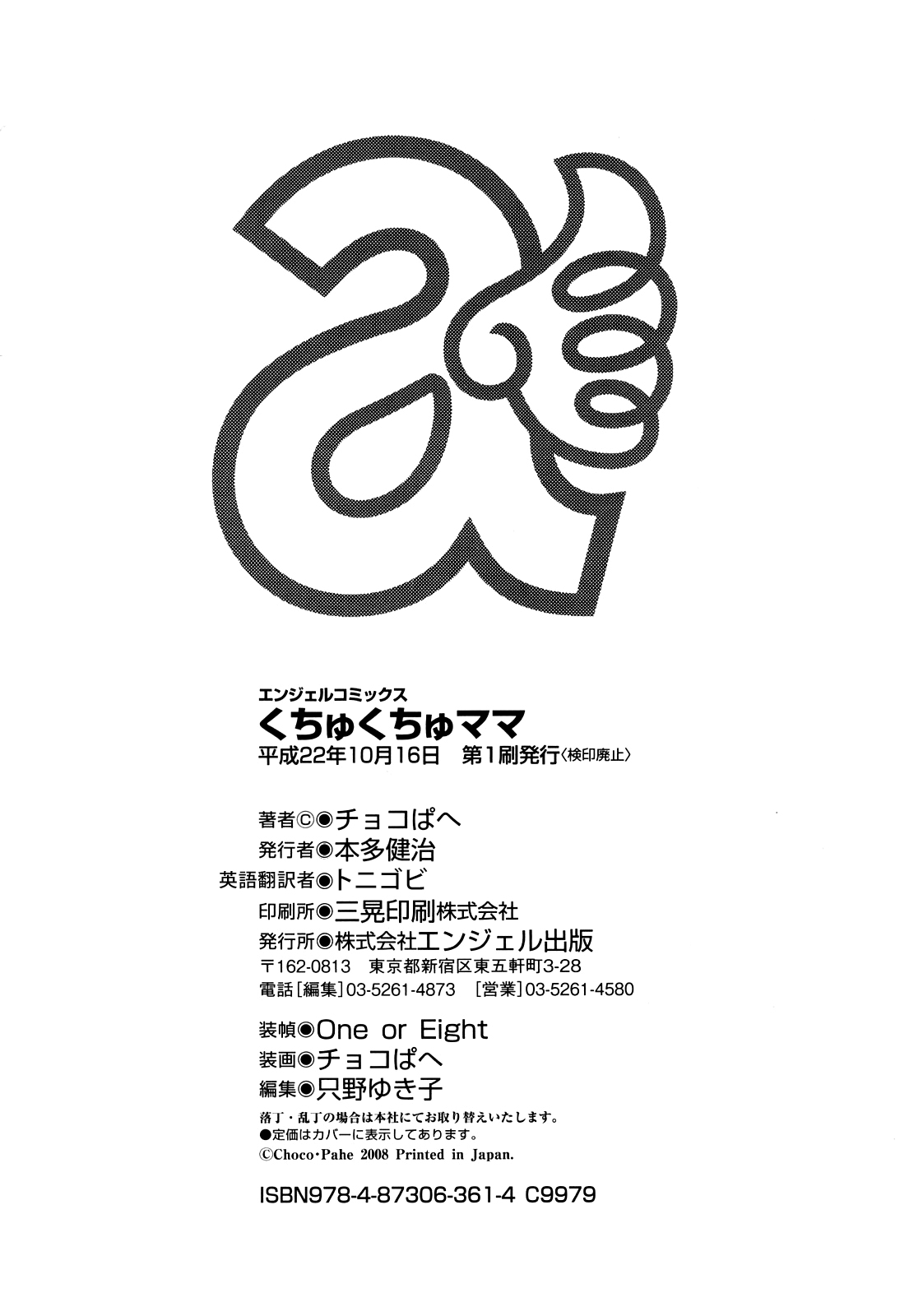 [チョコぱへ] くちゅくちゅママ [英訳]