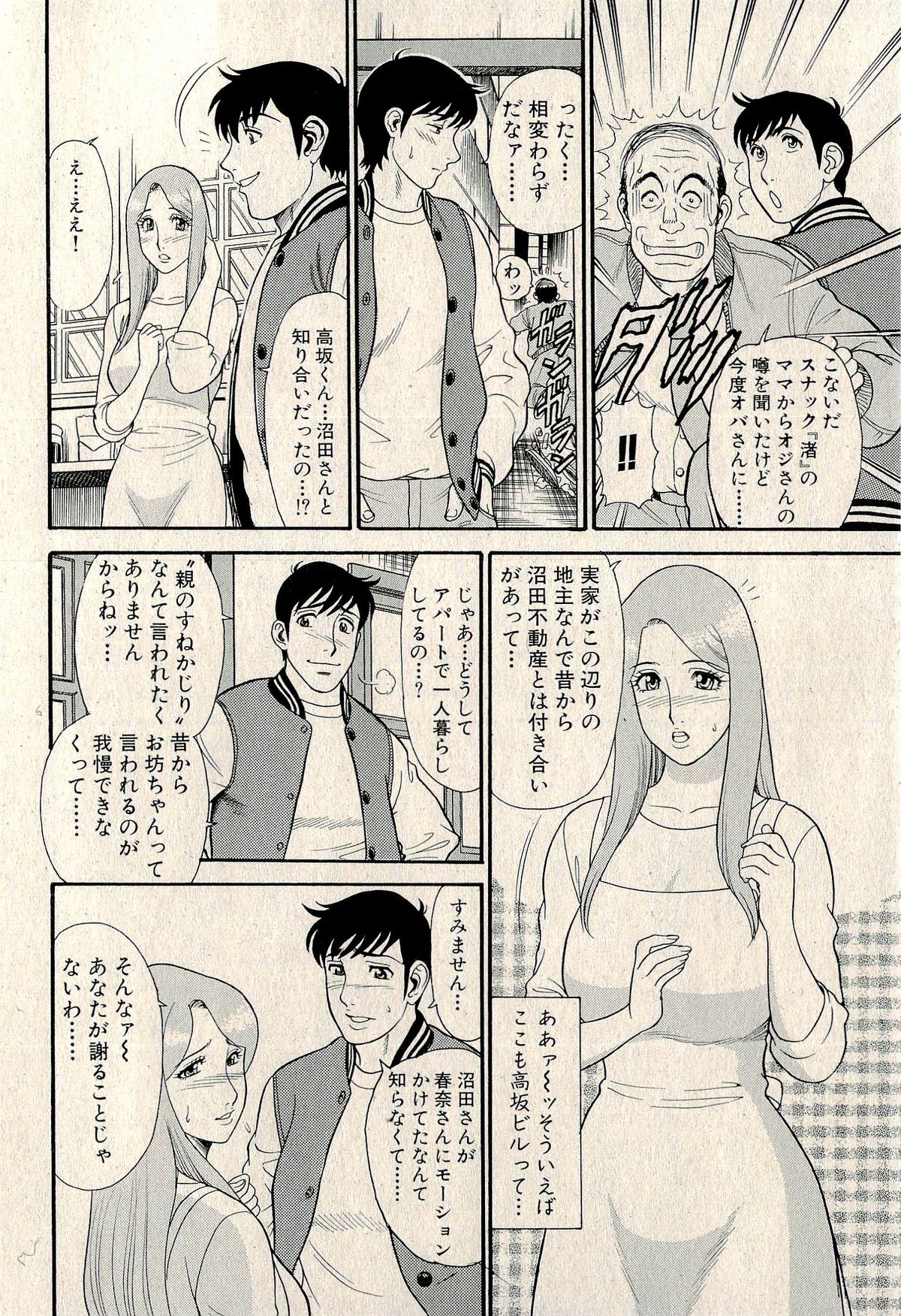 裏ご近所恋愛