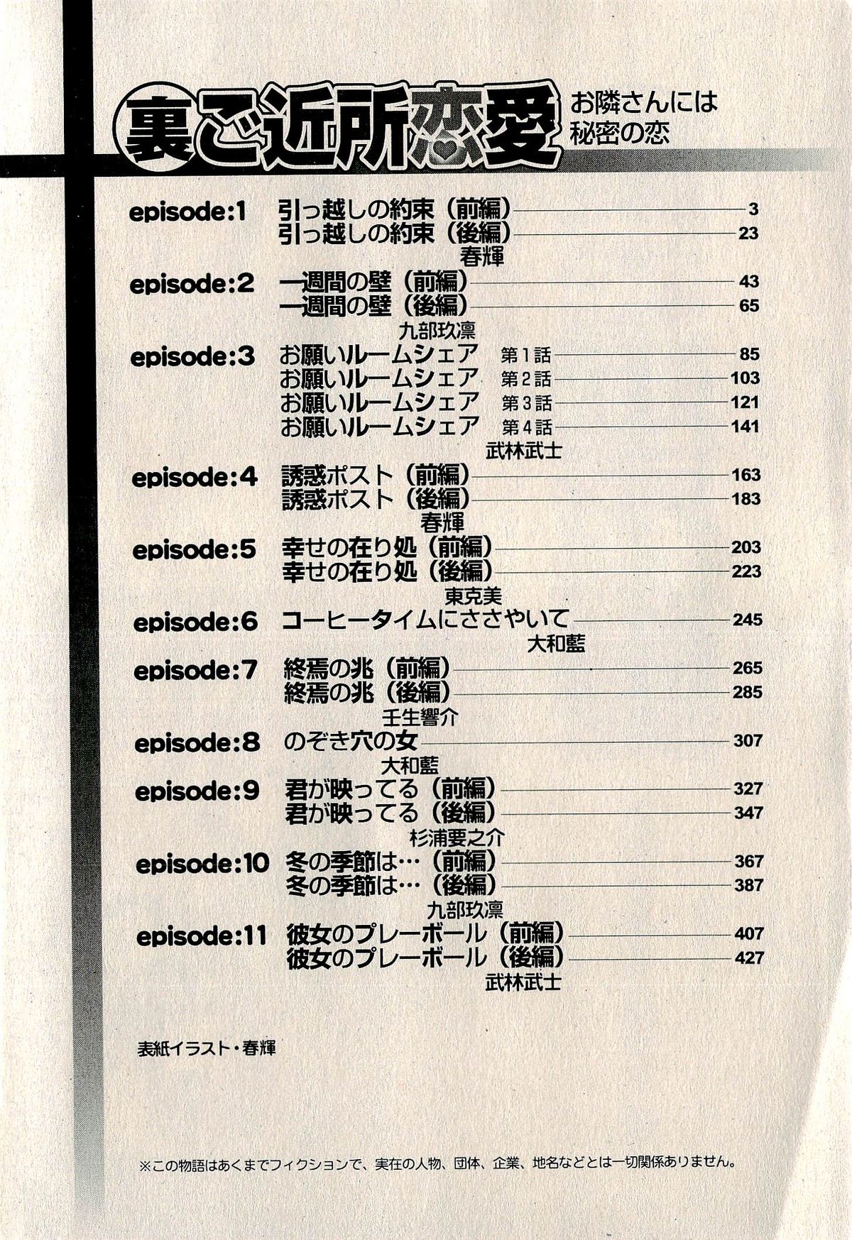 裏ご近所恋愛