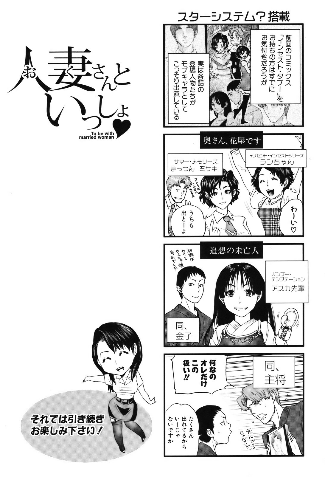 [東西] 人妻さんといっしょ♥