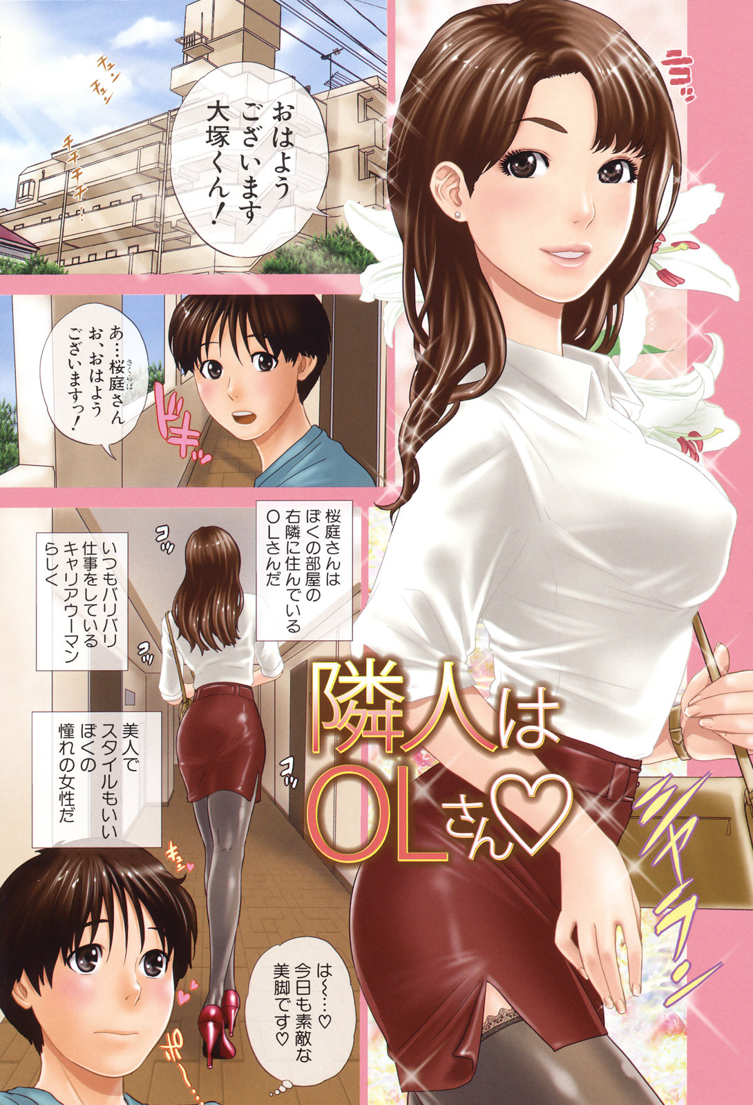 [東西] 人妻さんといっしょ♥