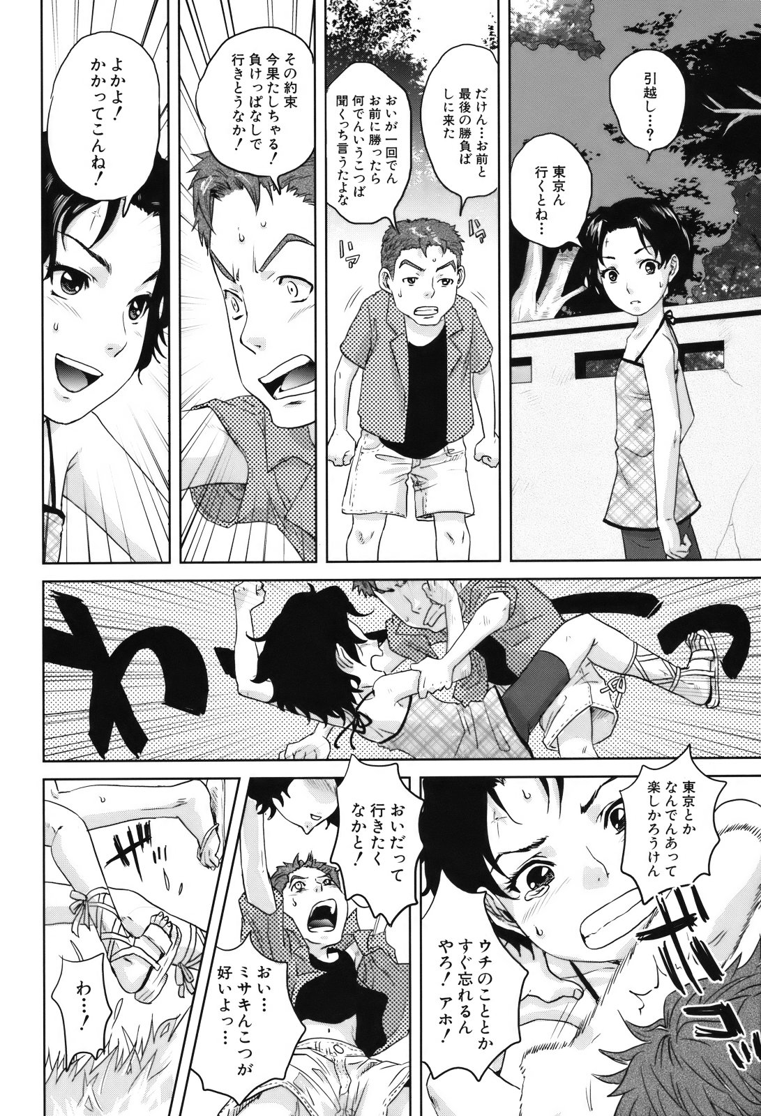 [東西] 人妻さんといっしょ♥