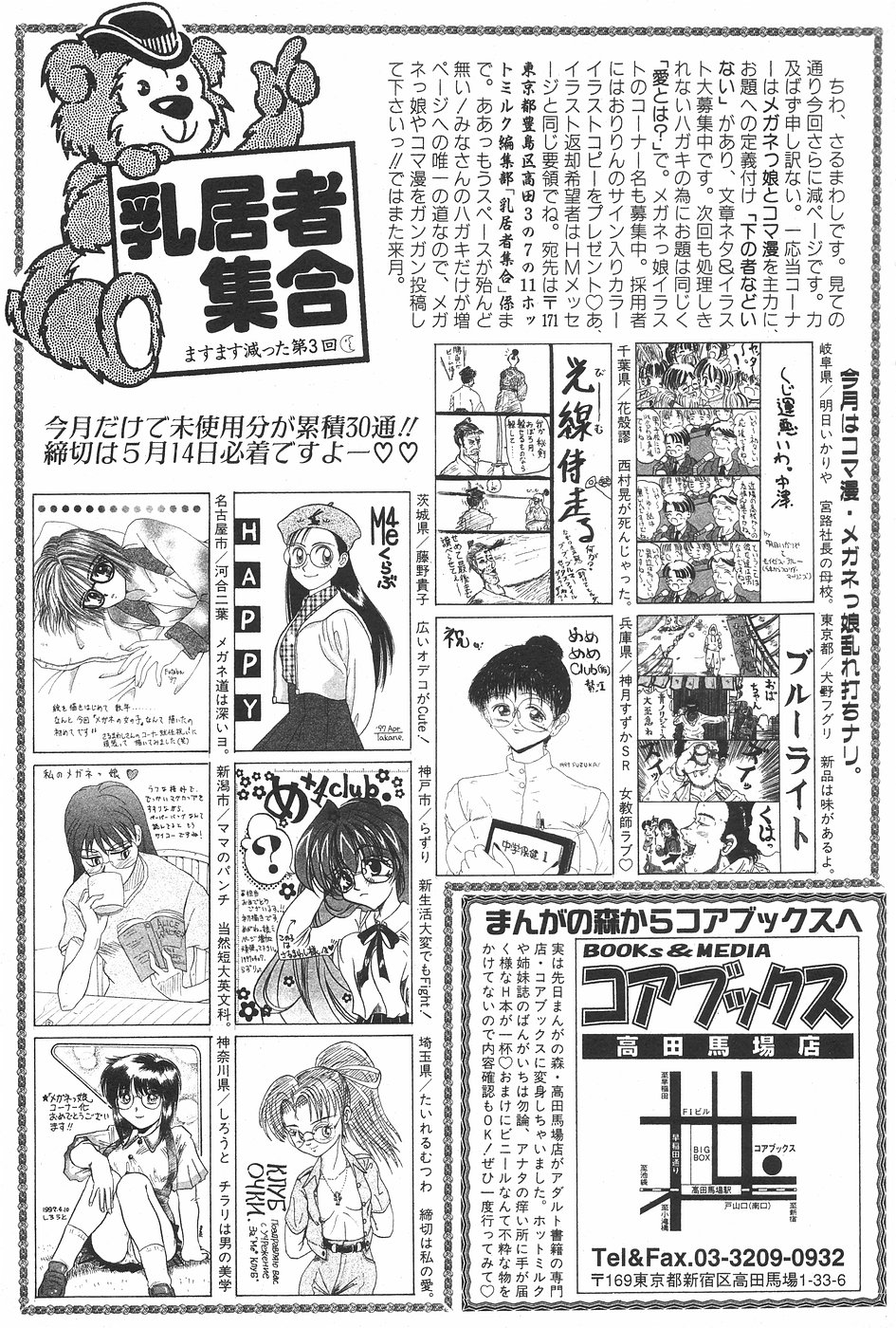 漫画ホットミルク 1997年06月号 Vol.169