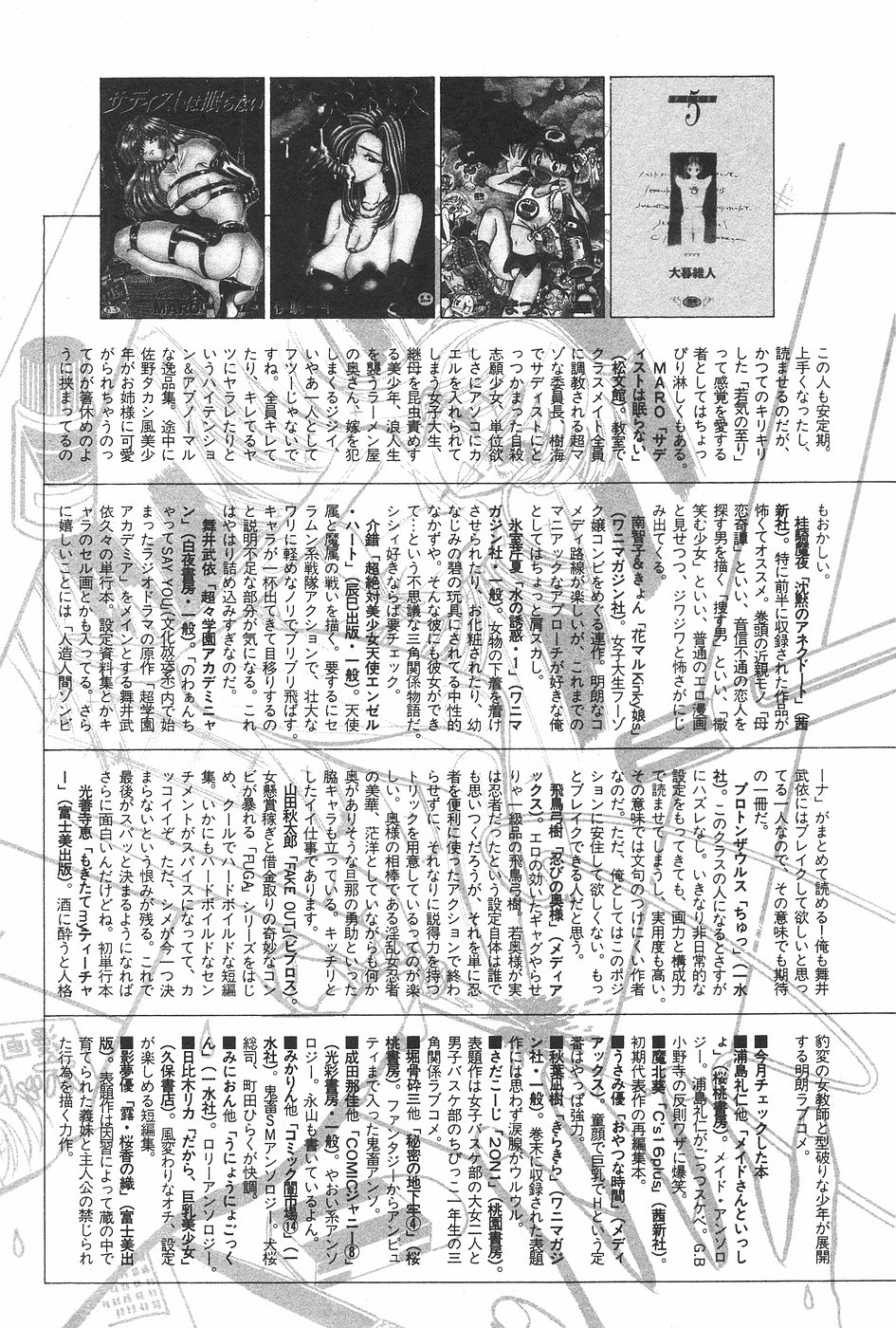 漫画ホットミルク 1997年06月号 Vol.169