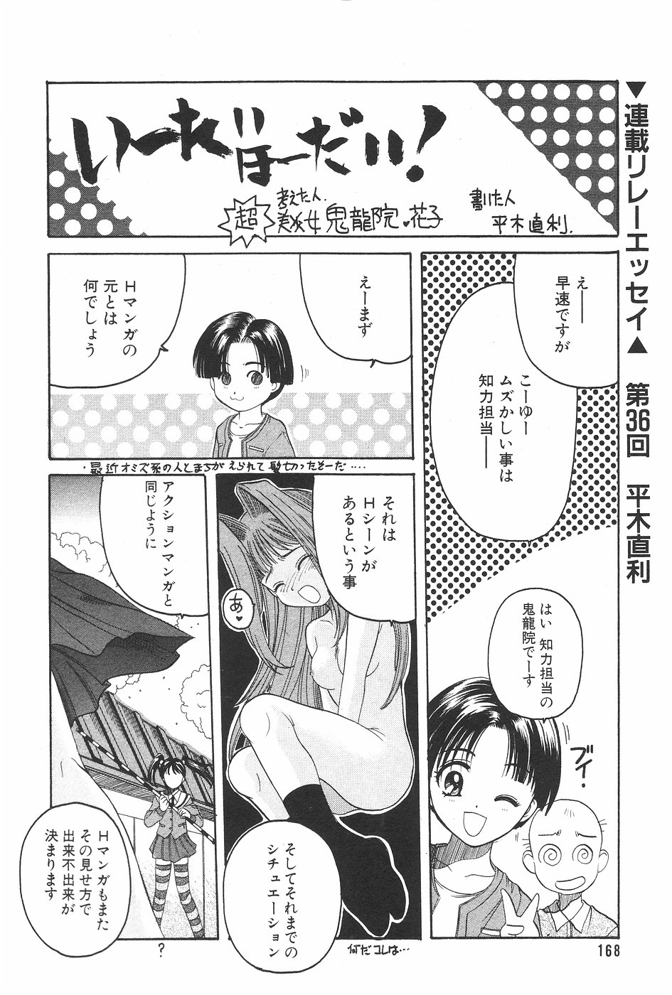 漫画ホットミルク 1997年06月号 Vol.169