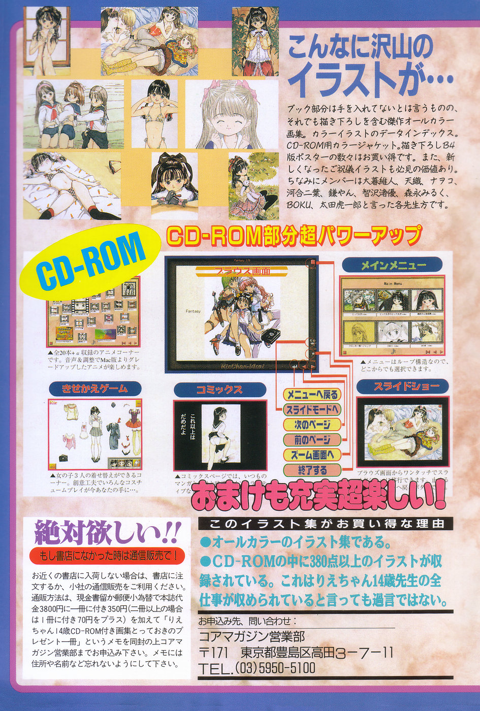 漫画ホットミルク 1997年06月号 Vol.169