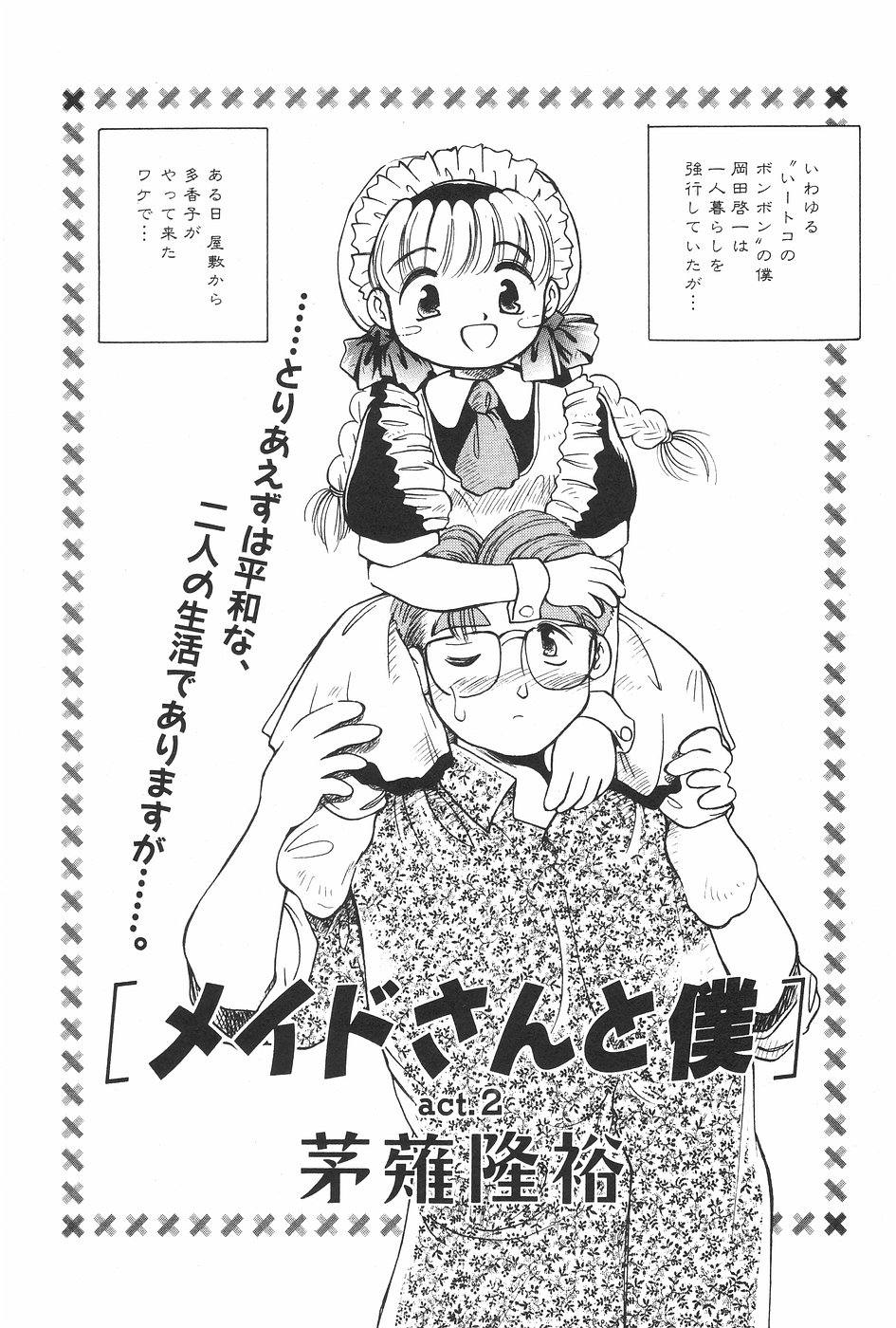 漫画ホットミルク 1997年06月号 Vol.169