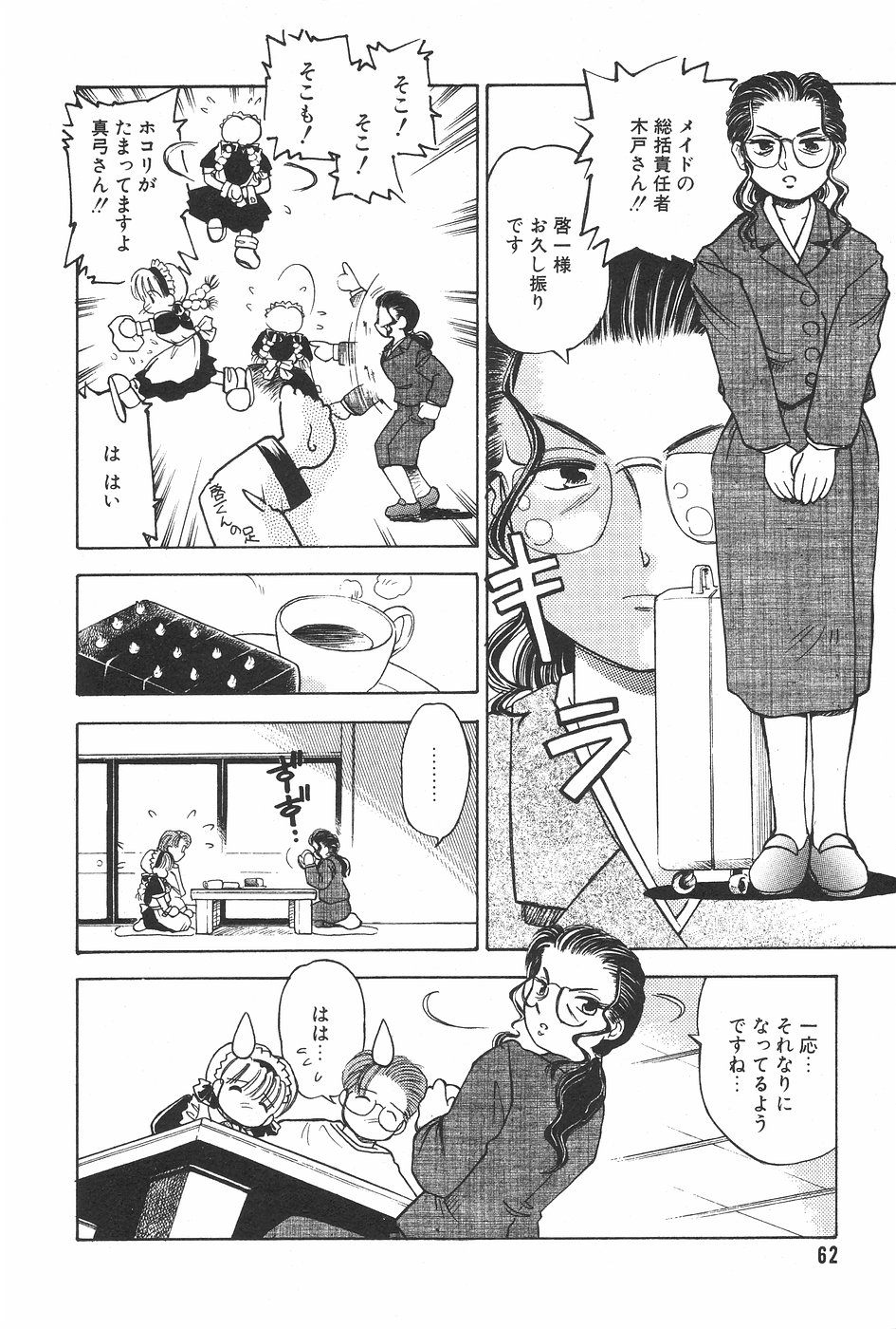 漫画ホットミルク 1997年06月号 Vol.169