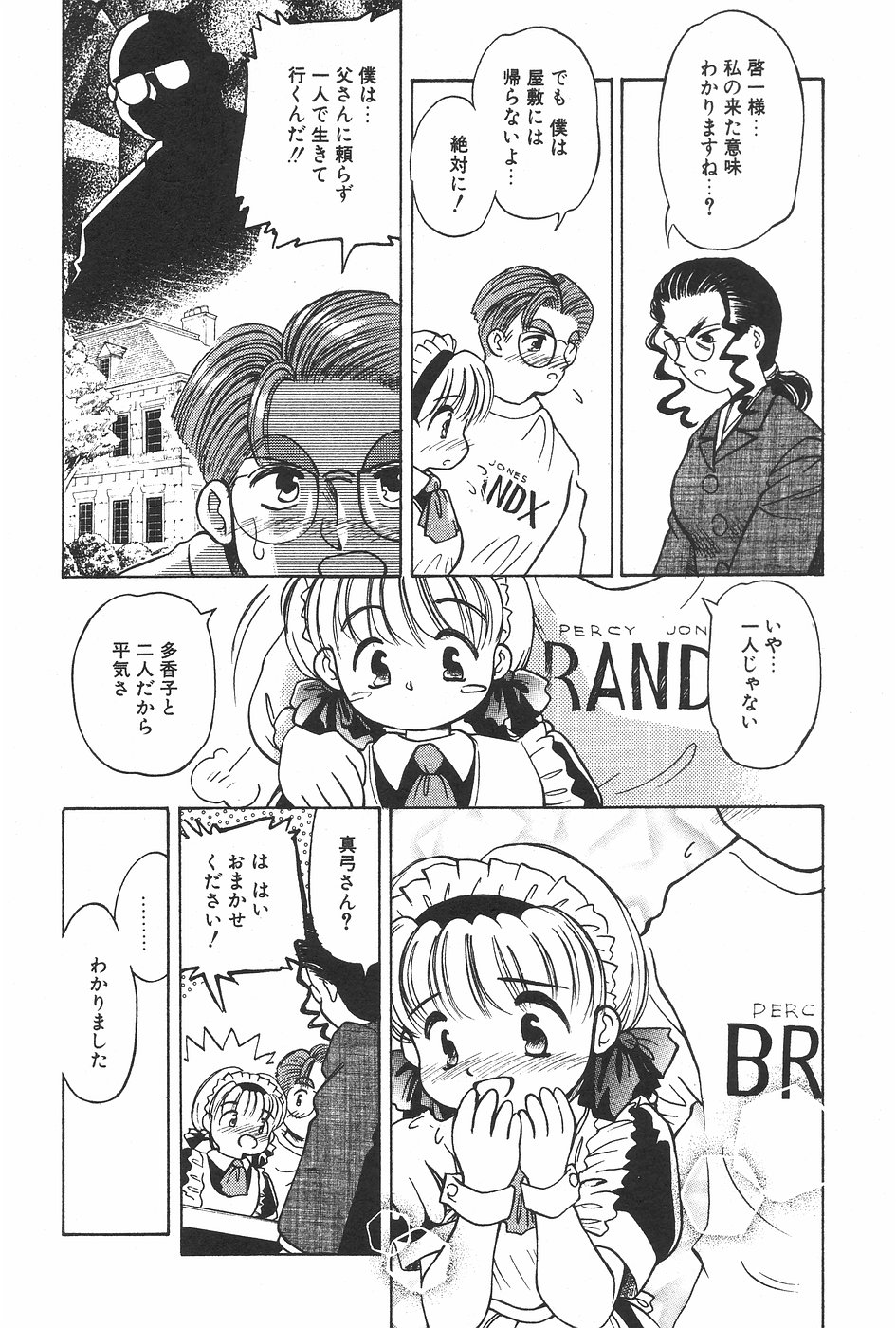 漫画ホットミルク 1997年06月号 Vol.169