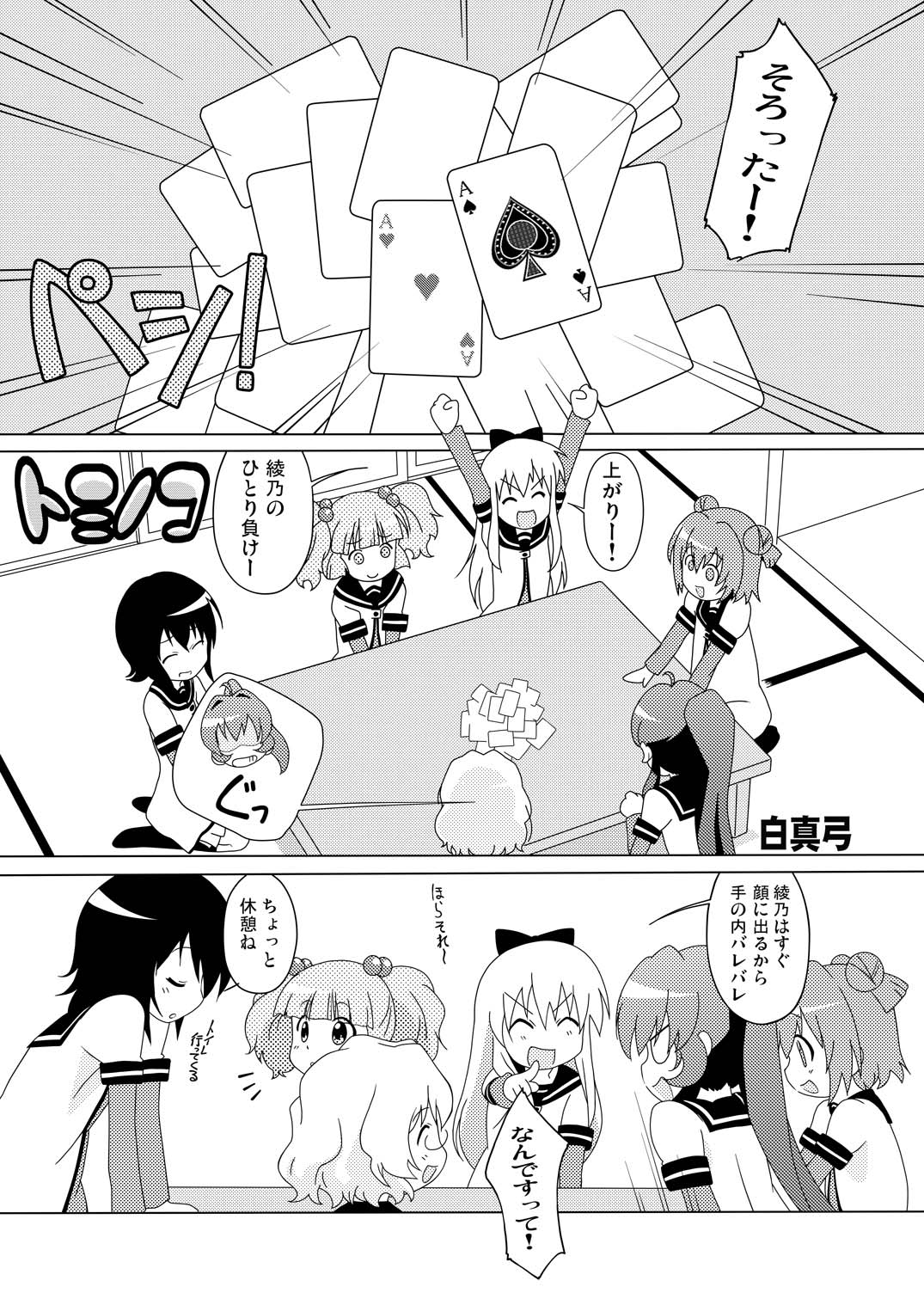 [サークルヘロン (白真弓)] まげじゅん31 (ゆるゆり) [DL版]