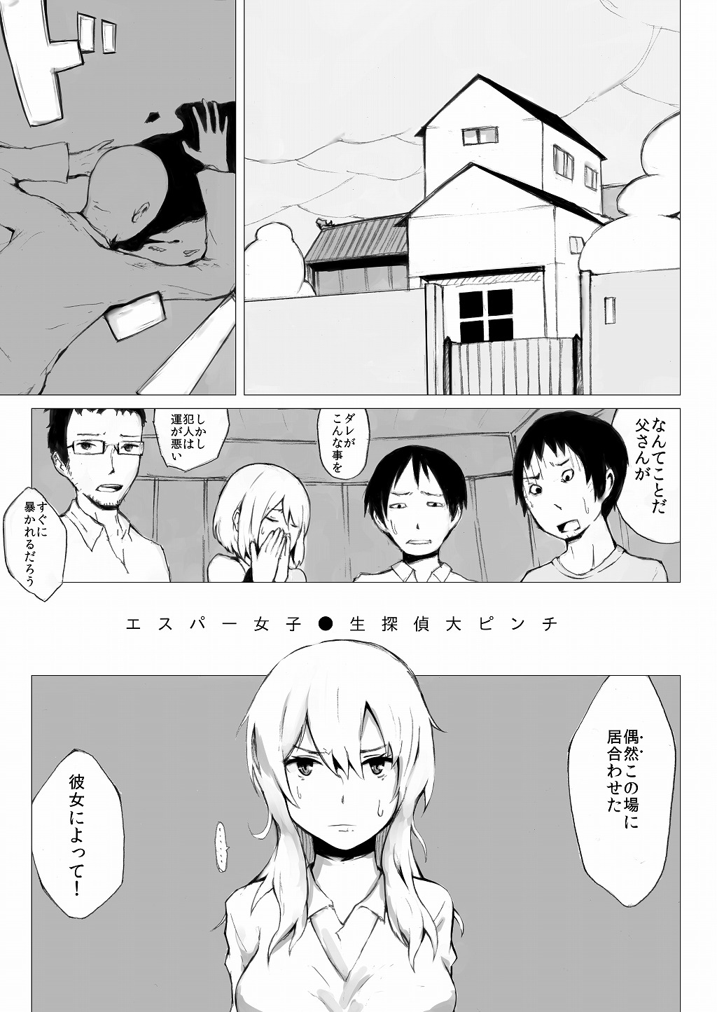 [わくわくボイコット] エスパー女子●生探偵大ピンチ