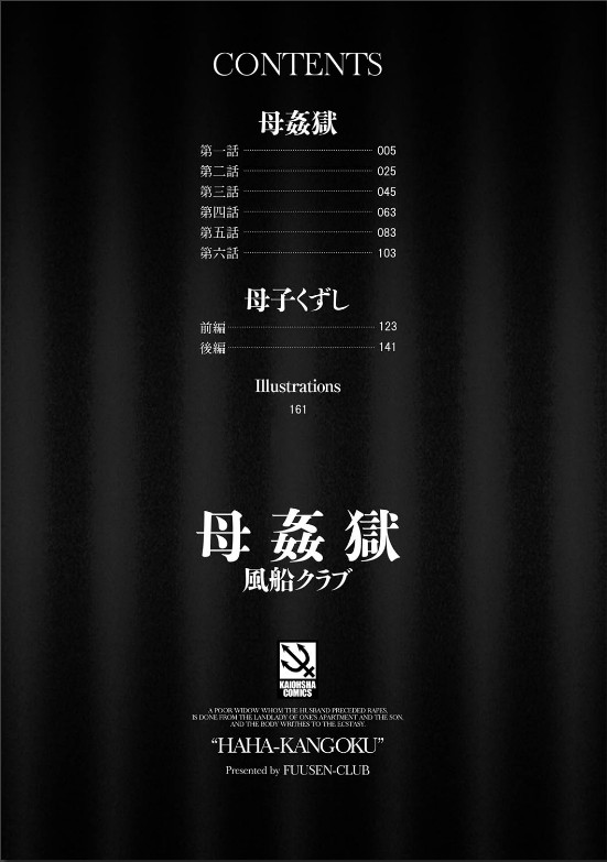 [風船クラブ]母姦獄