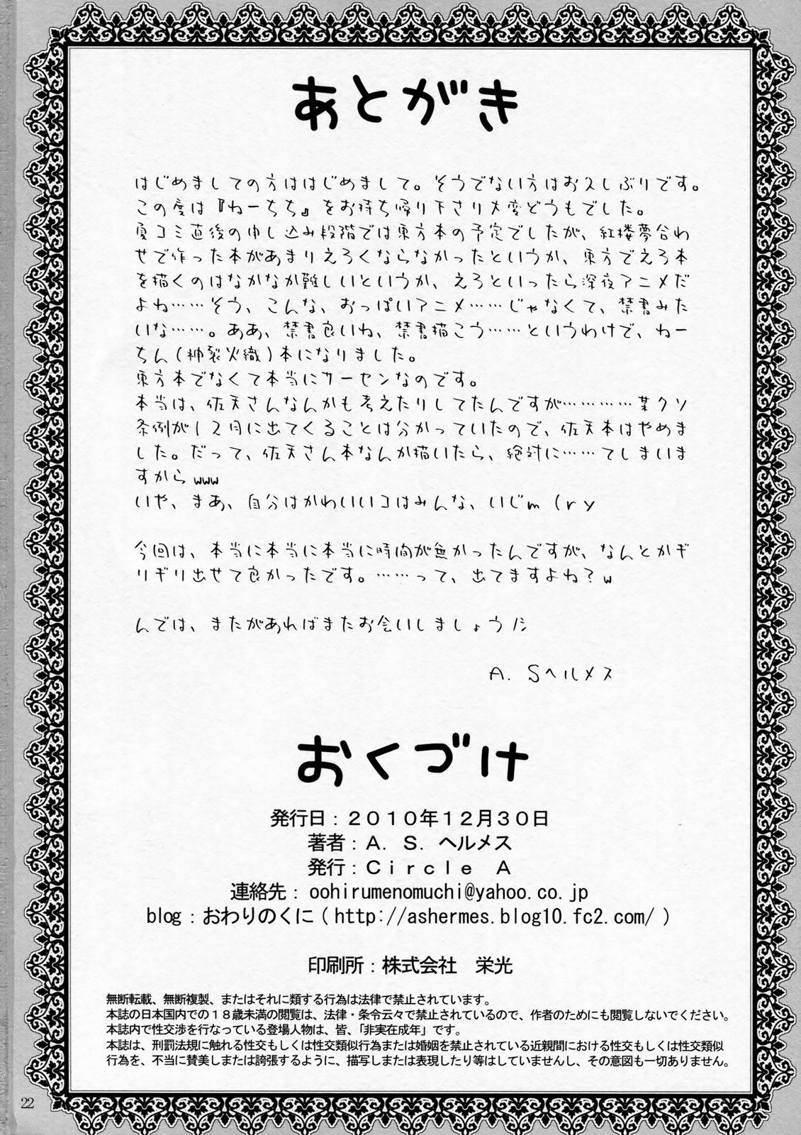 (C79) [Circle A (A.S.ヘルメス)] ねーちち (とある魔術の禁書目録)