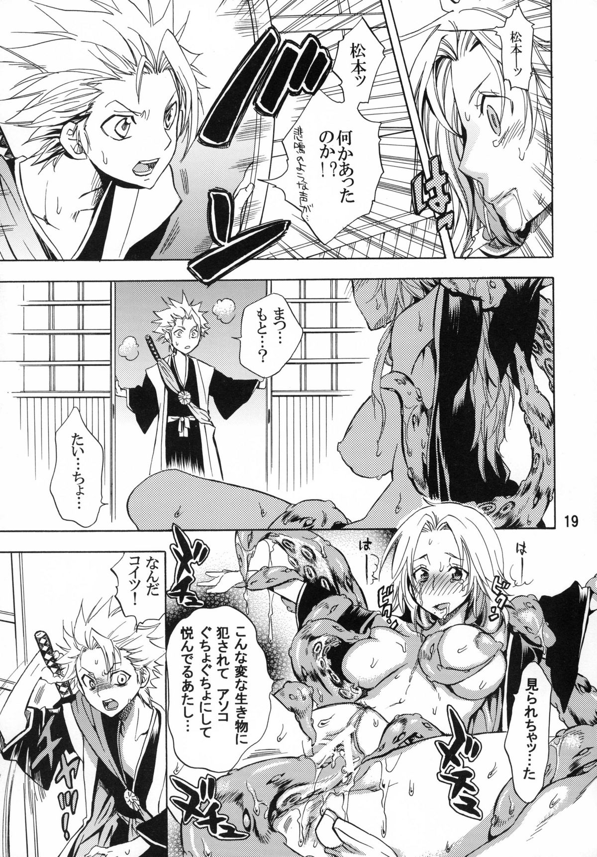 (C76) [くりおね社 (YU-RI)] ぬるぬるぱにっく! (ブリーチ)