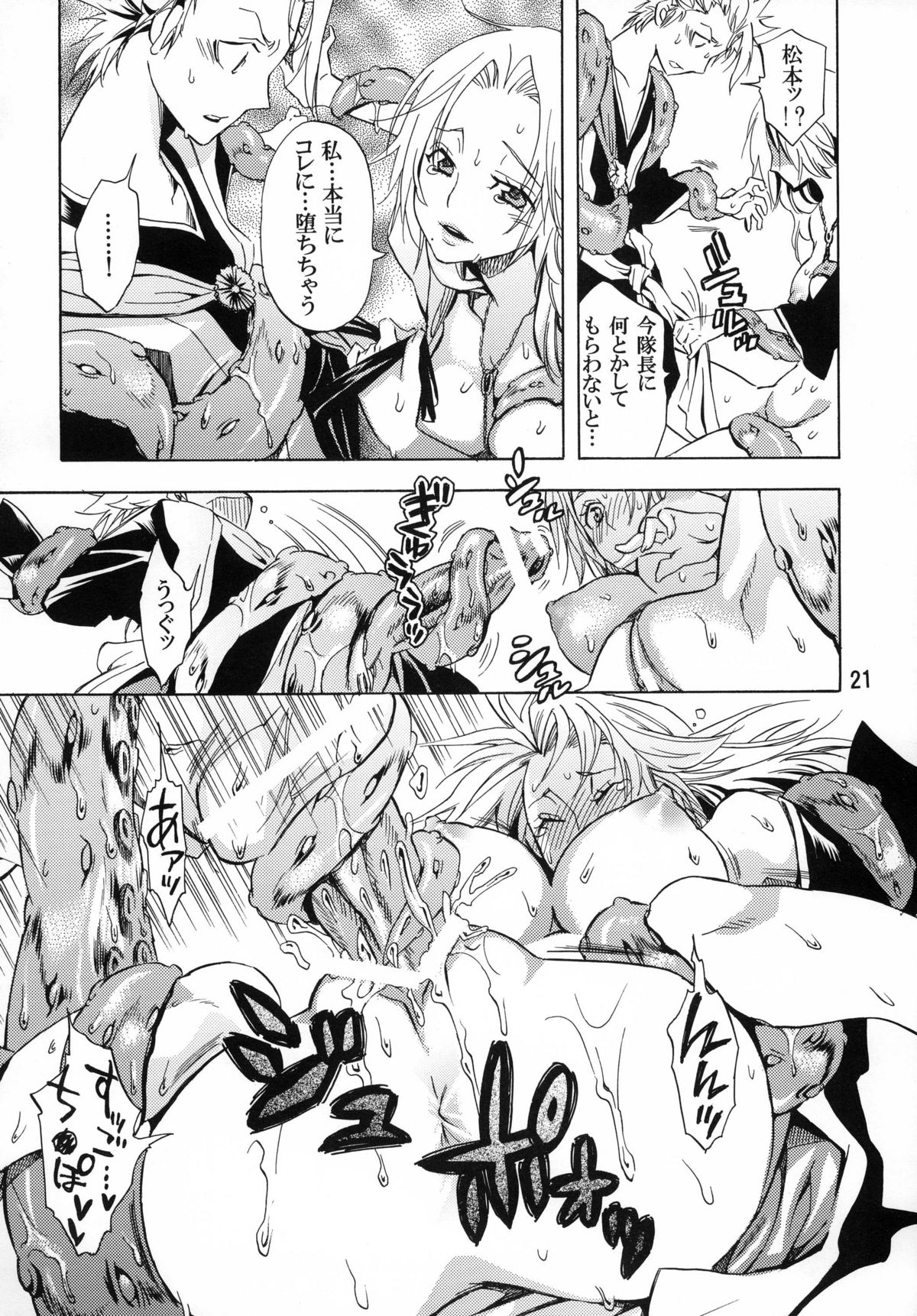 (C76) [くりおね社 (YU-RI)] ぬるぬるぱにっく! (ブリーチ)