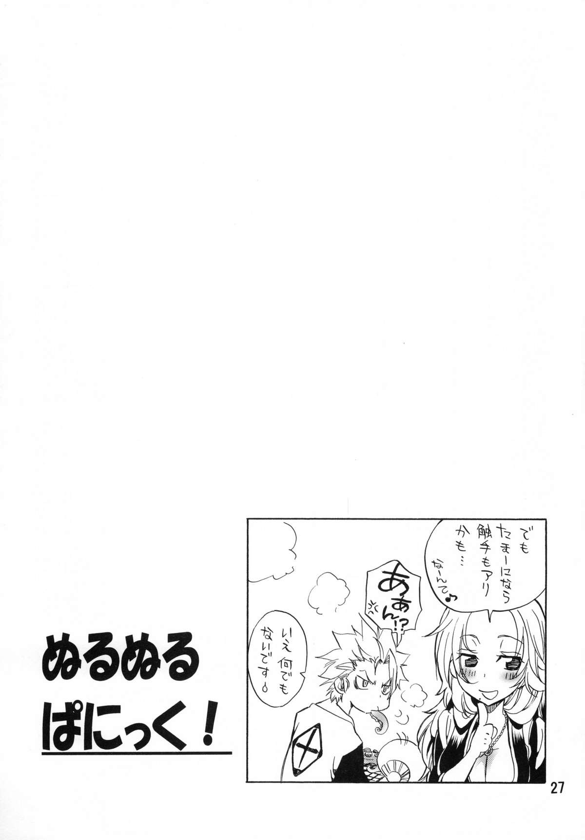 (C76) [くりおね社 (YU-RI)] ぬるぬるぱにっく! (ブリーチ)