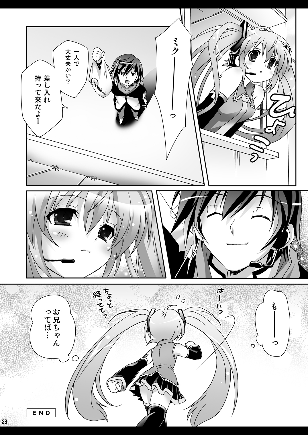 (C77) [回遊企画 (鈴井ナルミ)] お兄ちゃんといっしょ (ボーカロイド)