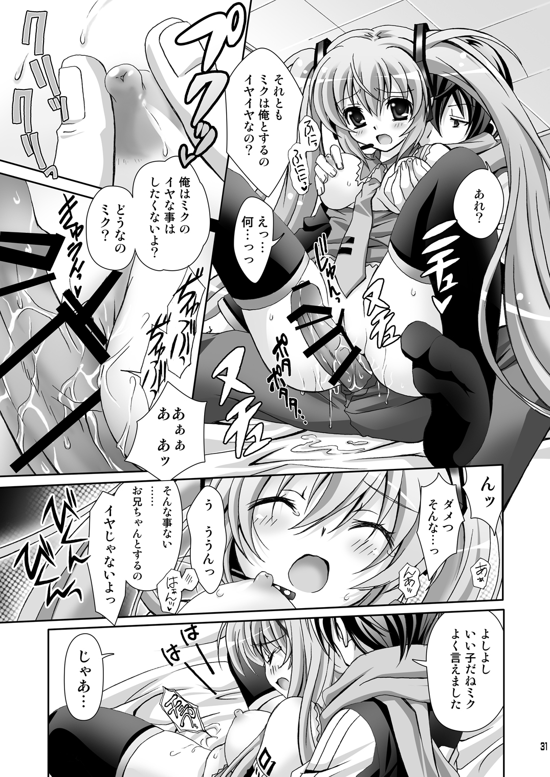 (C77) [回遊企画 (鈴井ナルミ)] お兄ちゃんといっしょ (ボーカロイド)