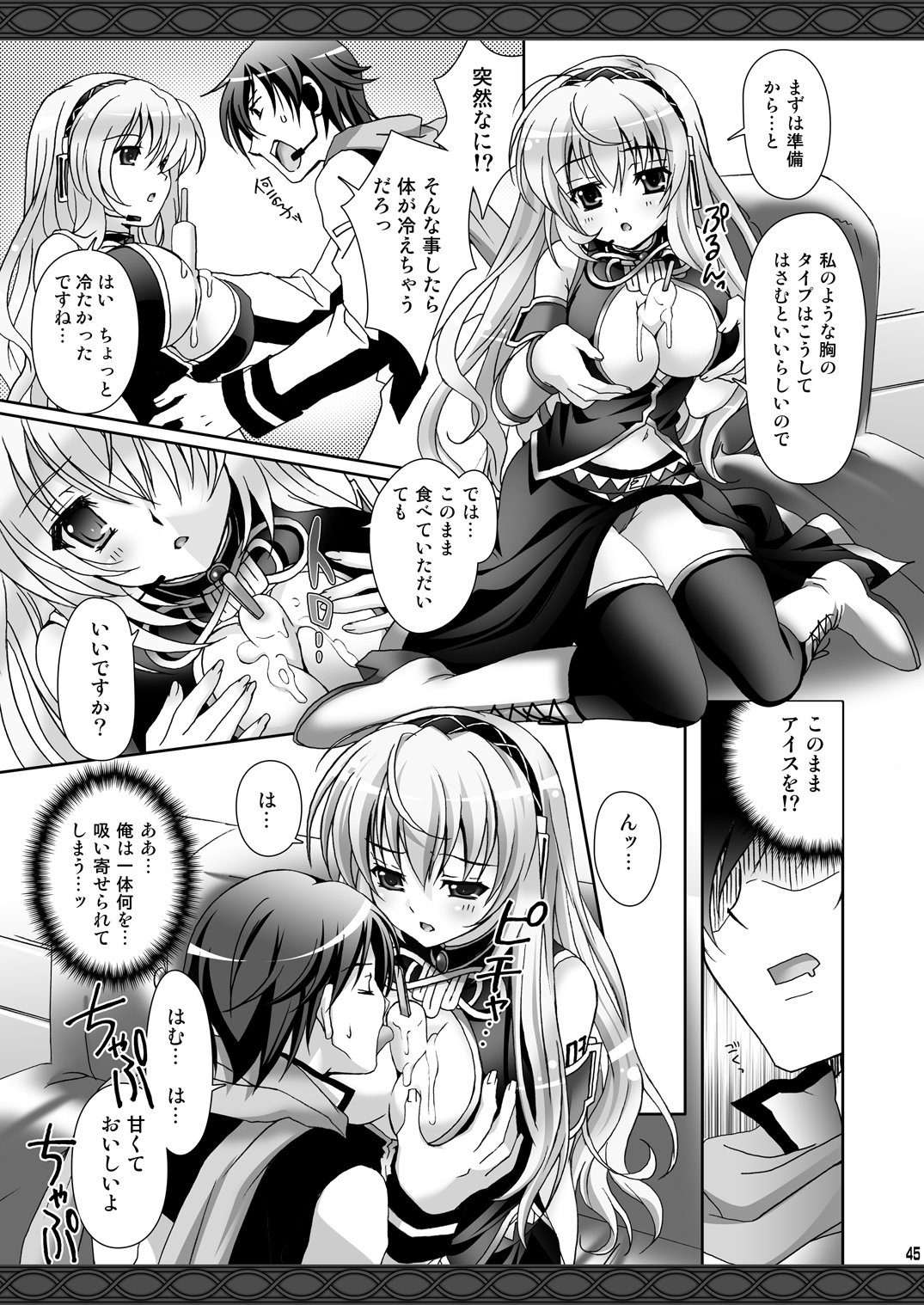 (C77) [回遊企画 (鈴井ナルミ)] お兄ちゃんといっしょ (ボーカロイド)