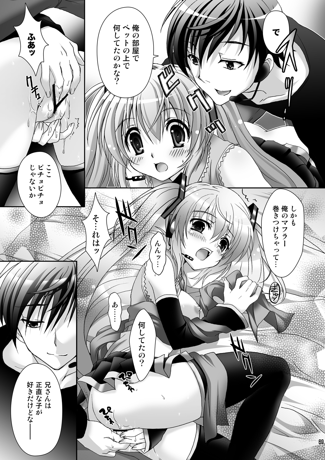 (C77) [回遊企画 (鈴井ナルミ)] お兄ちゃんといっしょ (ボーカロイド)