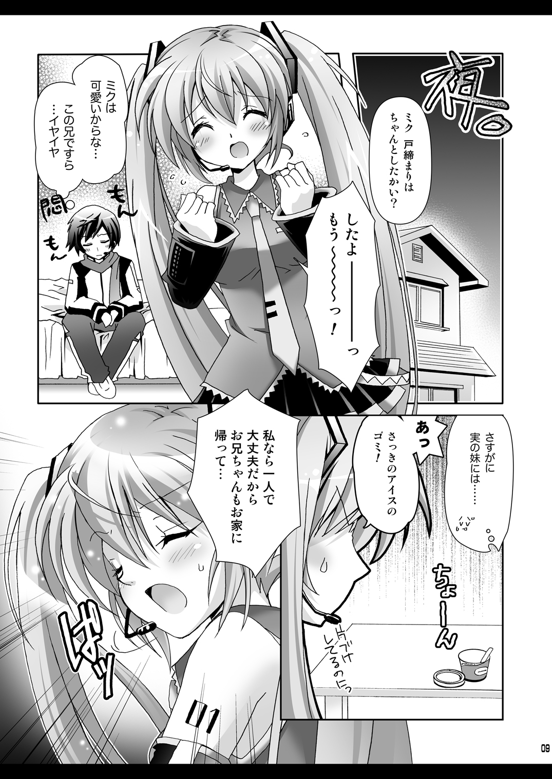 (C77) [回遊企画 (鈴井ナルミ)] お兄ちゃんといっしょ (ボーカロイド)