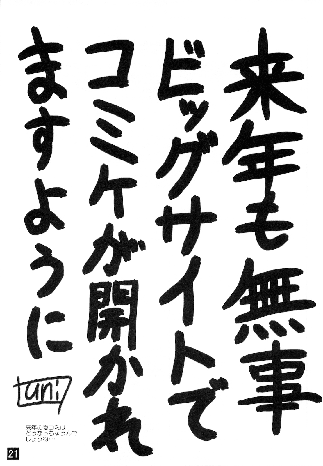 (C79) [やっぱり青が好き (Uni-corn)] あなたをたくさんごほうししたい (らき☆すた) [英訳]