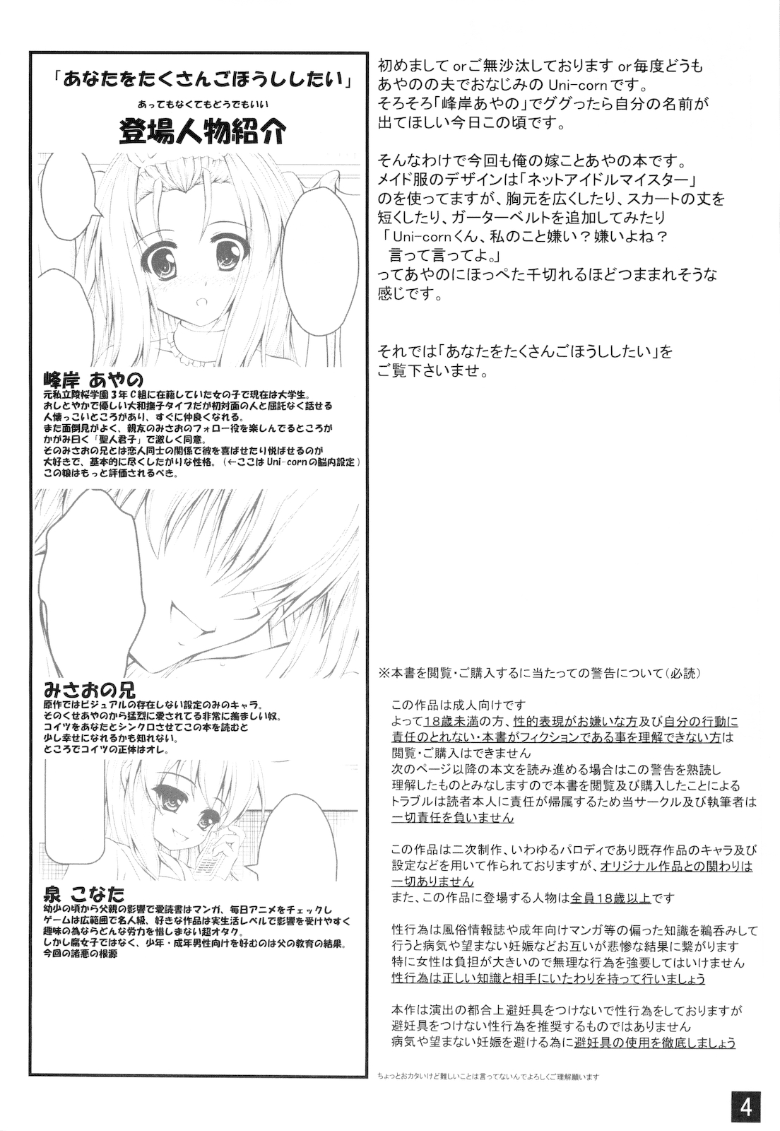 (C79) [やっぱり青が好き (Uni-corn)] あなたをたくさんごほうししたい (らき☆すた) [英訳]