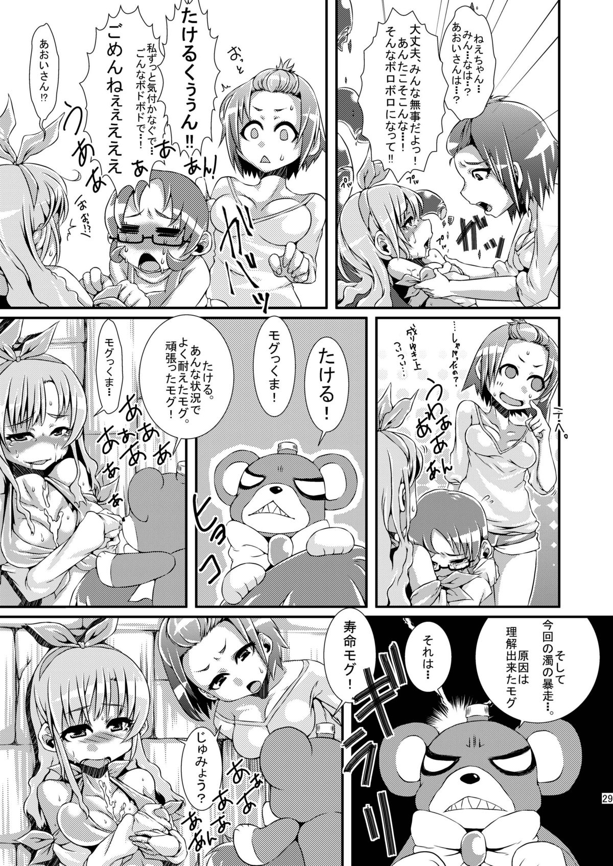 (C81) [dameningen+ (RIR)] フタナリだよっ!フォームチェンジたけるくん