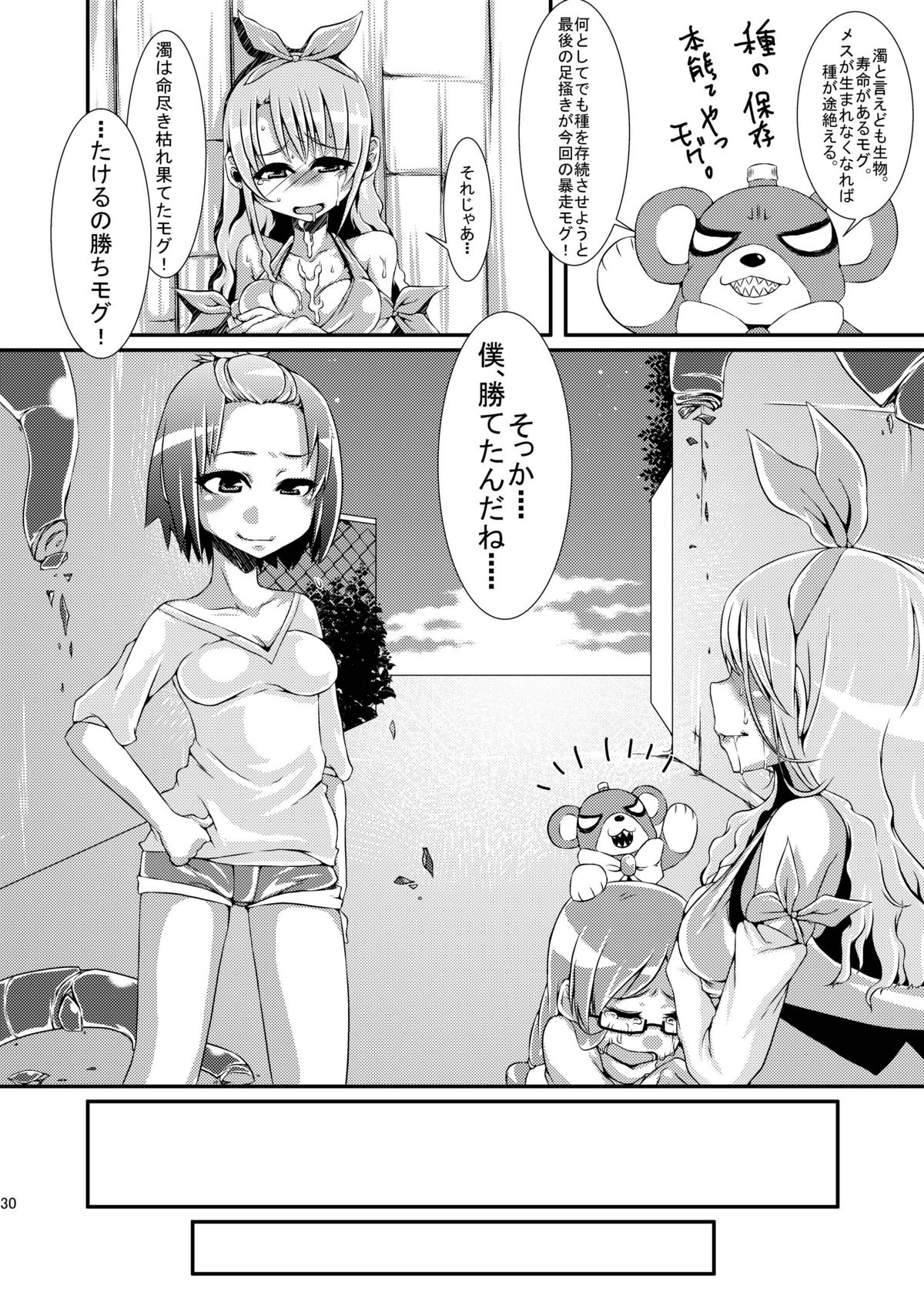(C81) [dameningen+ (RIR)] フタナリだよっ!フォームチェンジたけるくん
