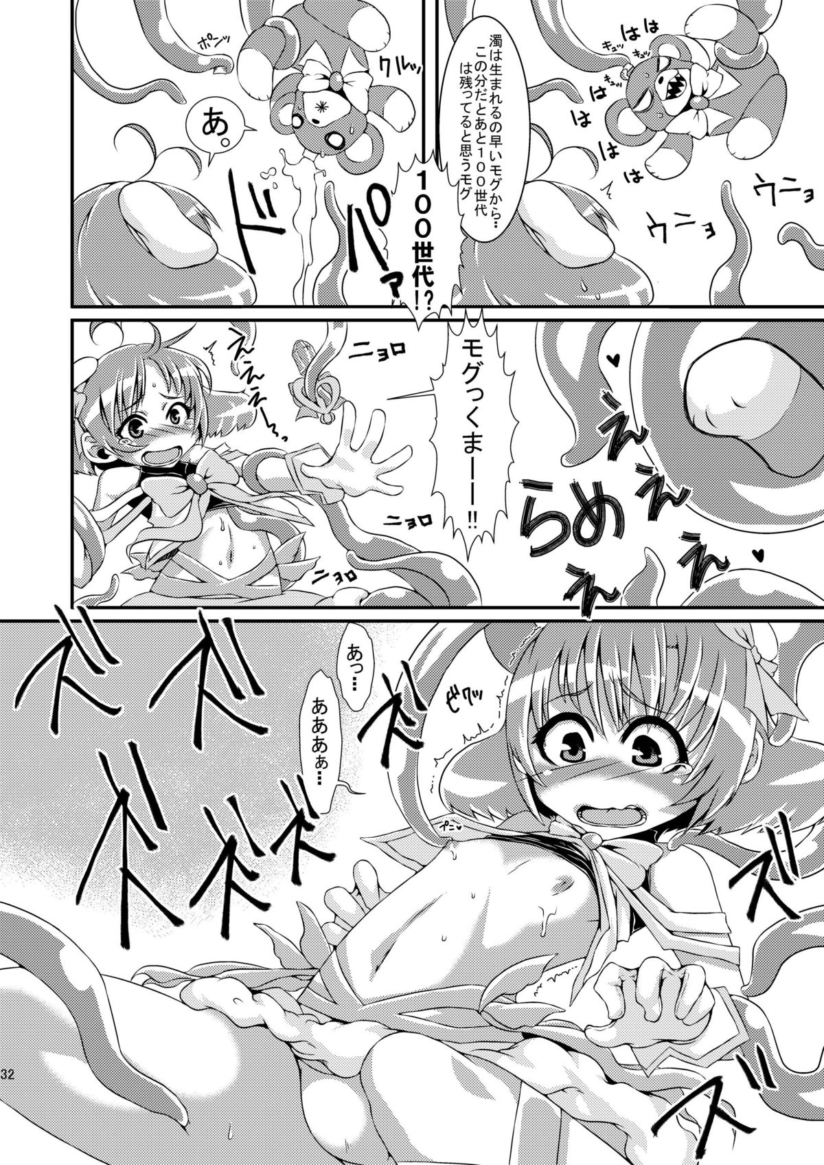 (C81) [dameningen+ (RIR)] フタナリだよっ!フォームチェンジたけるくん