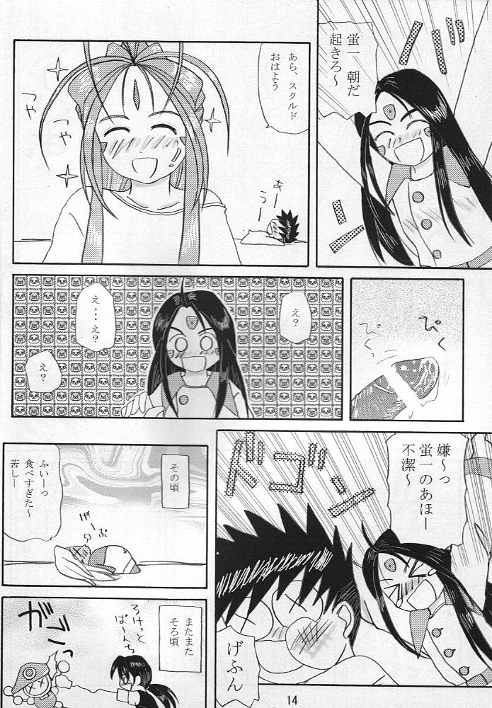 (C64) [メガアント (べるりん萌葱)] 女神っくす (ああっ女神さまっ)