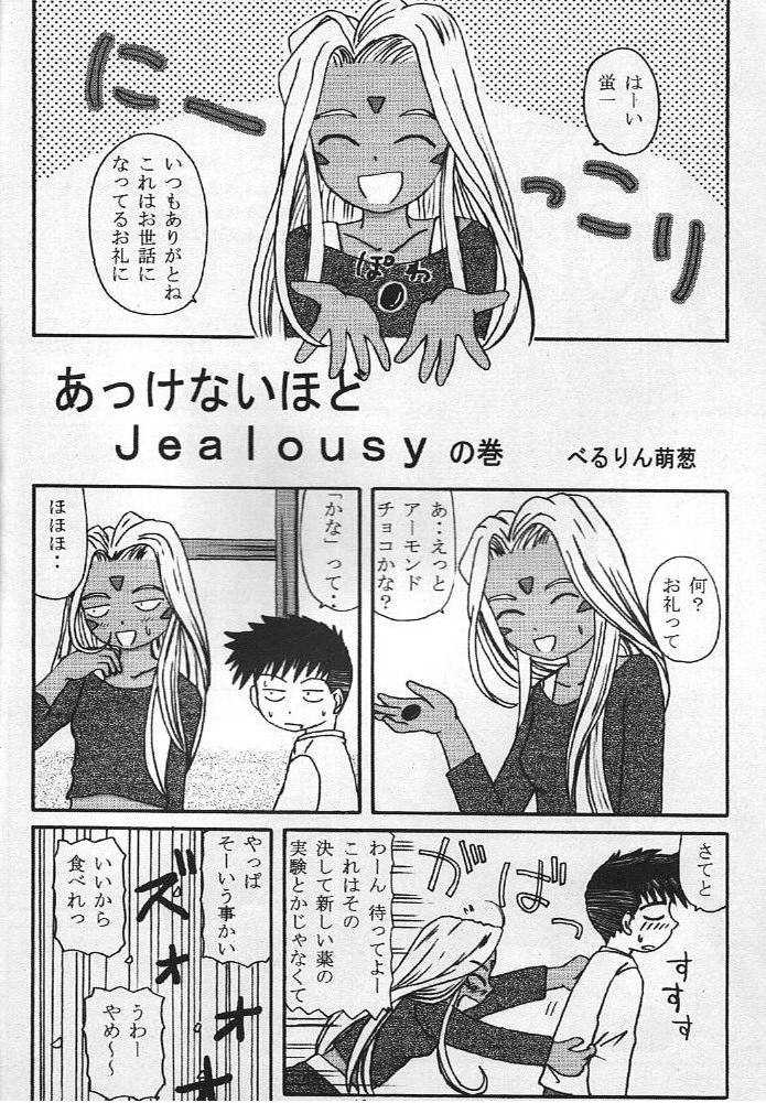 (C64) [メガアント (べるりん萌葱)] 女神っくす (ああっ女神さまっ)