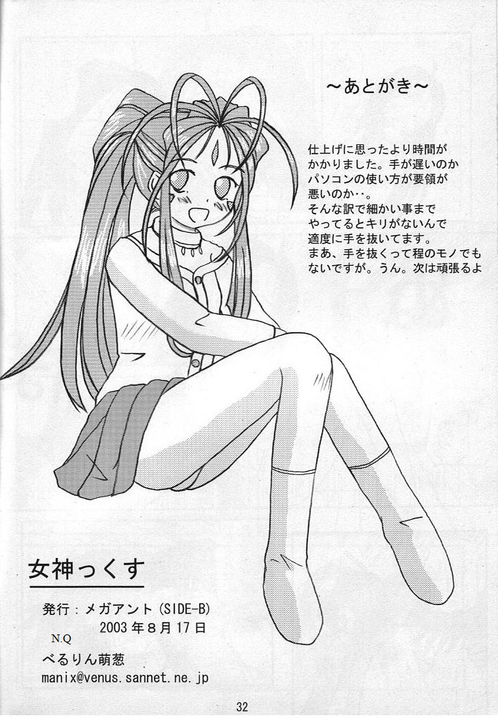 (C64) [メガアント (べるりん萌葱)] 女神っくす (ああっ女神さまっ)
