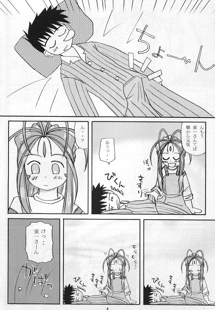 (C64) [メガアント (べるりん萌葱)] 女神っくす (ああっ女神さまっ)