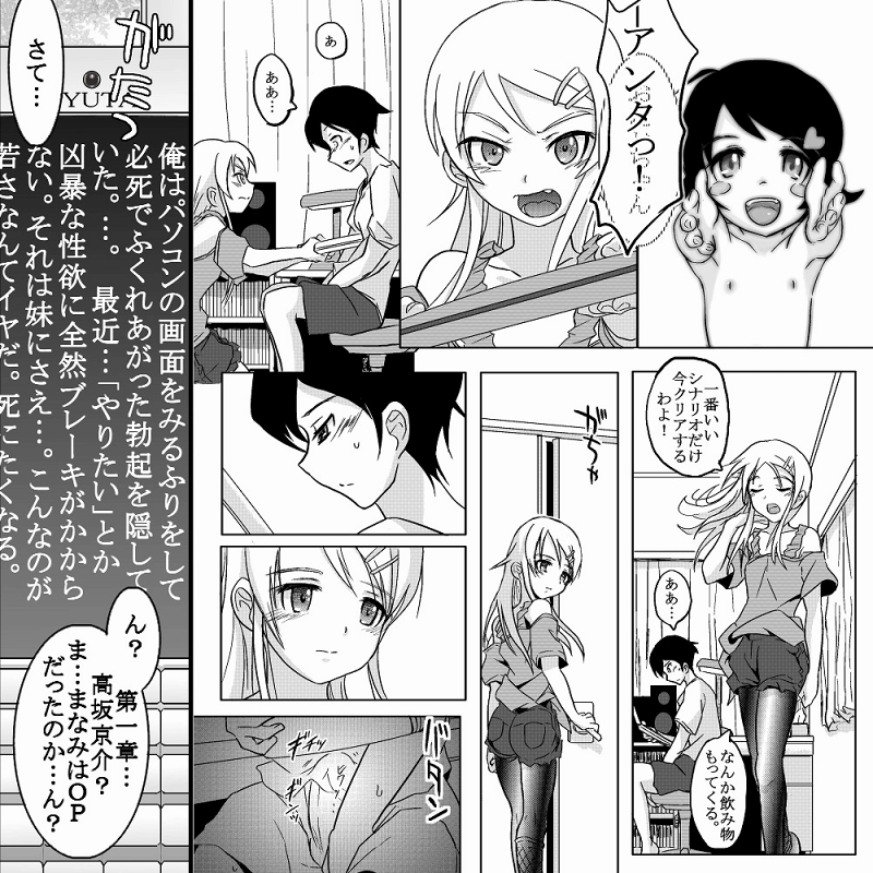 [こーじ] １８近／前編 (俺の妹がこんなに可愛いわけがない)