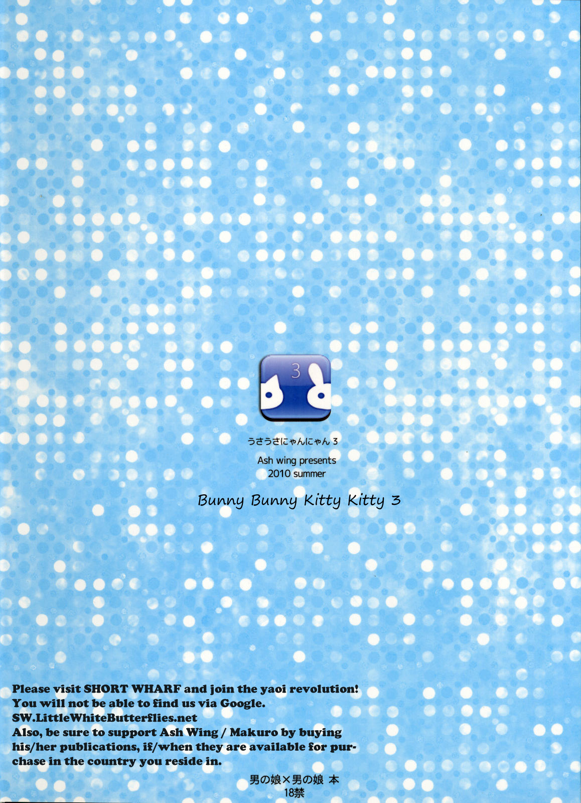 (C78) [Ash wing (まくろ)] うさうさにゃんにゃん3 [英訳]