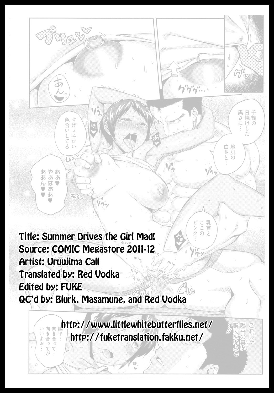 [うるう島呼音] 夏が女を狂わせる (コミックメガストア 2011年12月号) [英訳]
