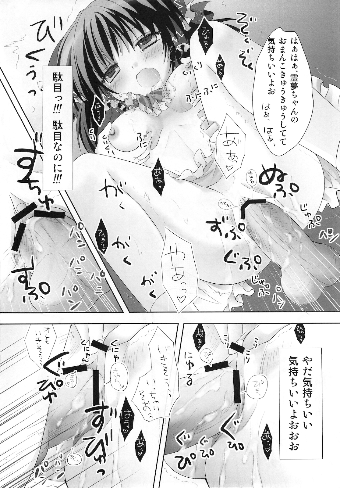 (COMIC1☆4) [きのこのみ] つやみこ☆れいむさん (東方Project)