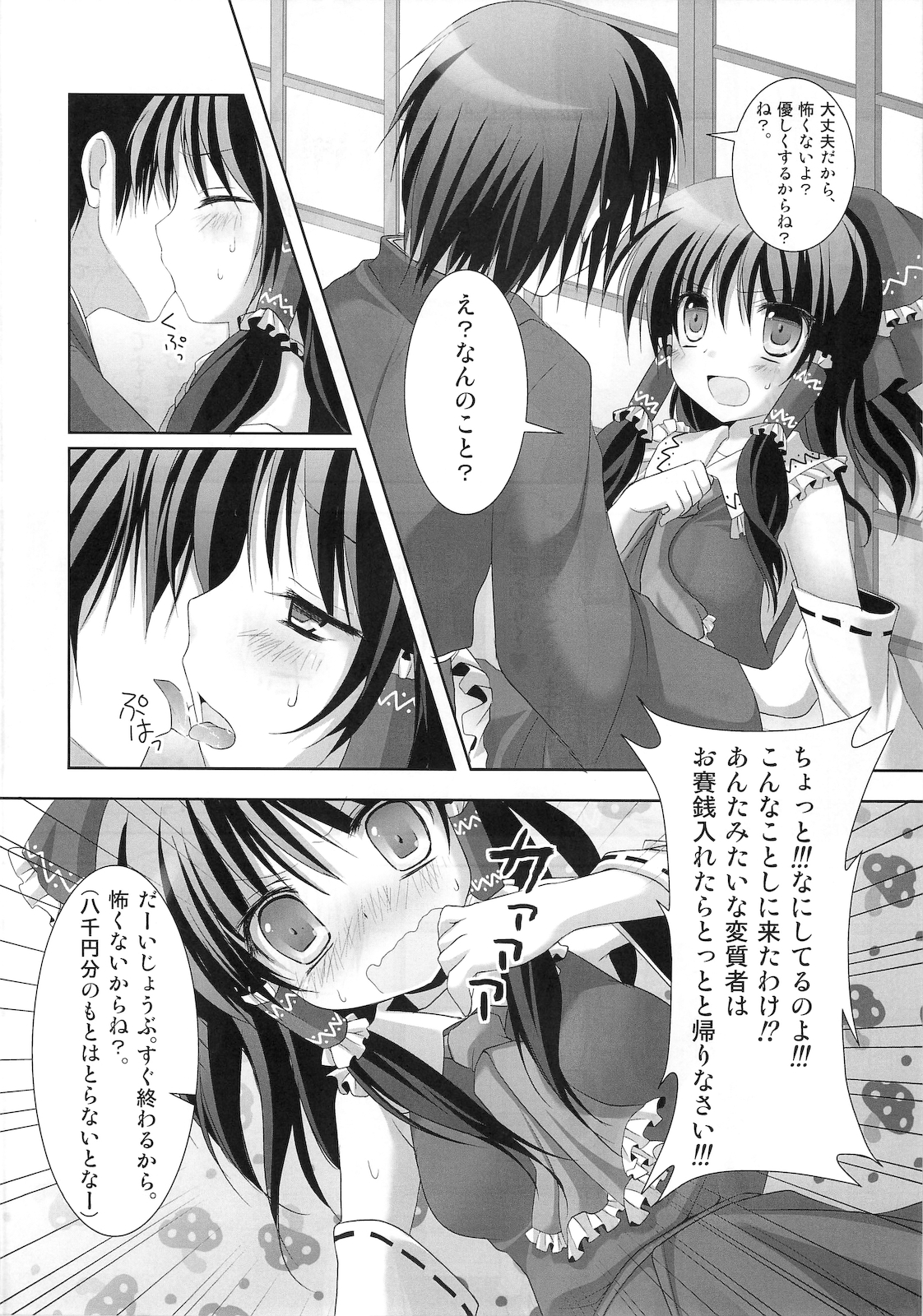 (COMIC1☆4) [きのこのみ] つやみこ☆れいむさん (東方Project)