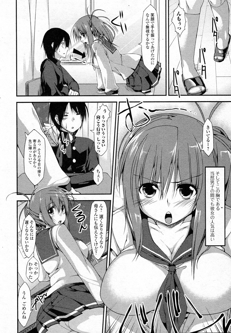 [椚うずら] アナタの為のコスプレ☆ (純愛果実 2012年01月号)